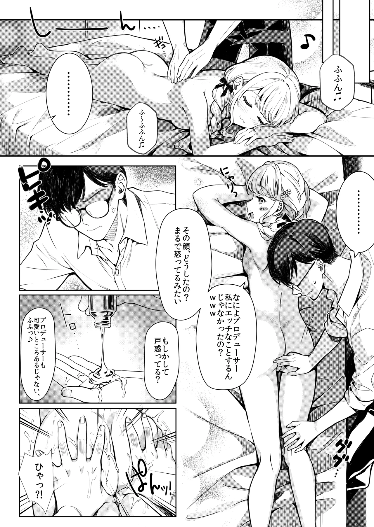 ことねはP活で欲張りたい Page.24