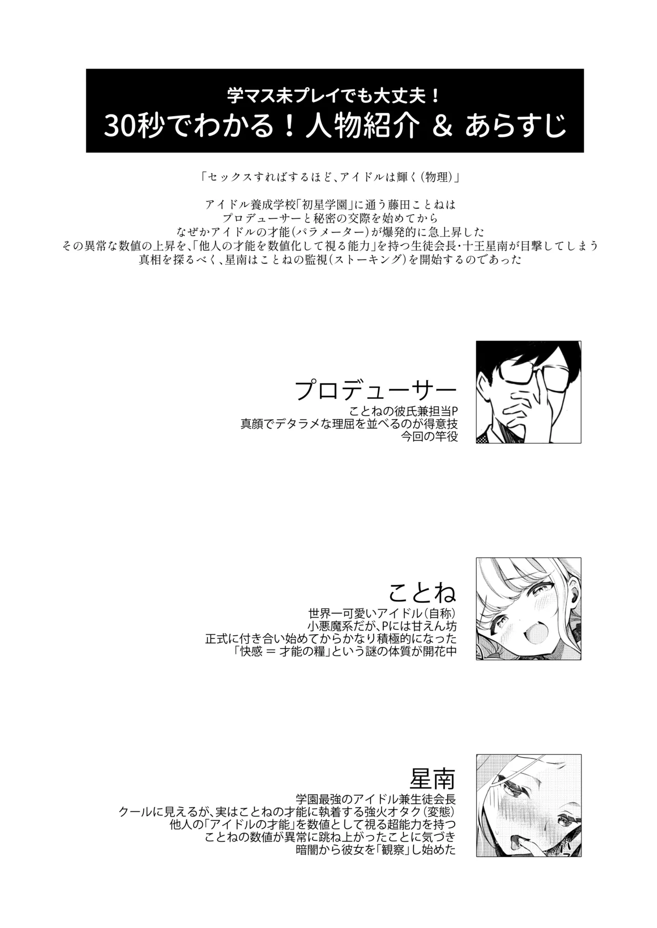 ことねはP活で欲張りたい Page.3