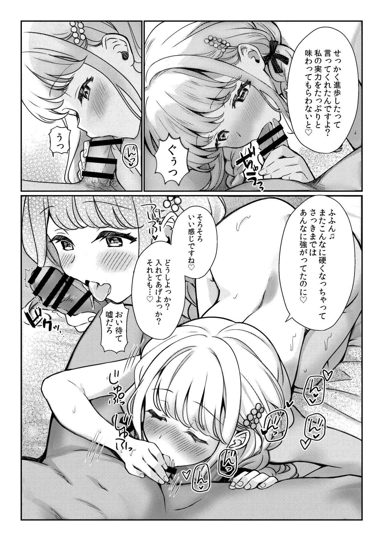 ことねはP活で欲張りたい Page.34