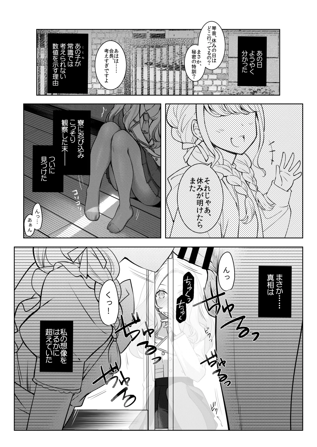 ことねはP活で欲張りたい Page.4