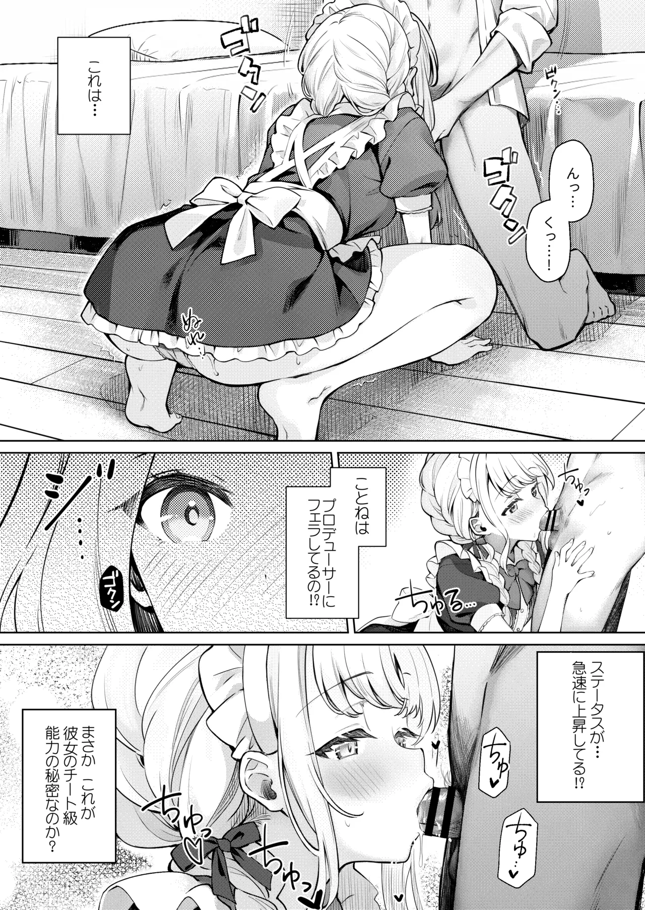 ことねはP活で欲張りたい Page.5