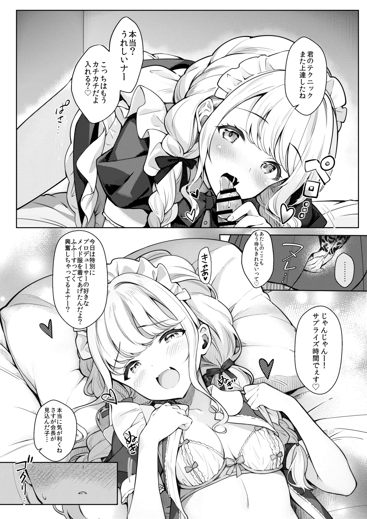 ことねはP活で欲張りたい Page.6