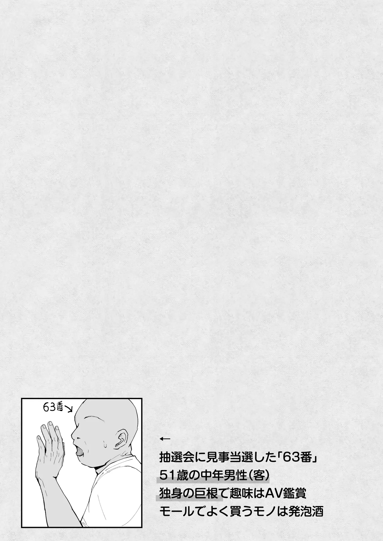 大型モール種付け抽選会 Page.2