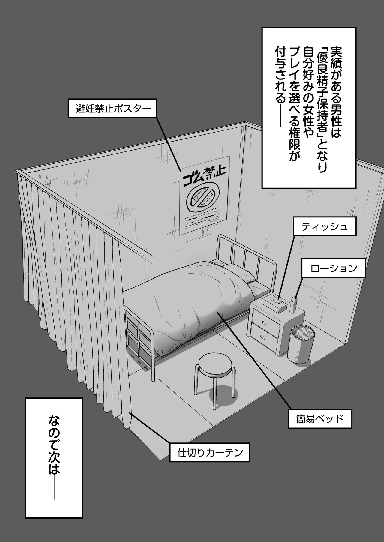 大型モール種付け抽選会 Page.22