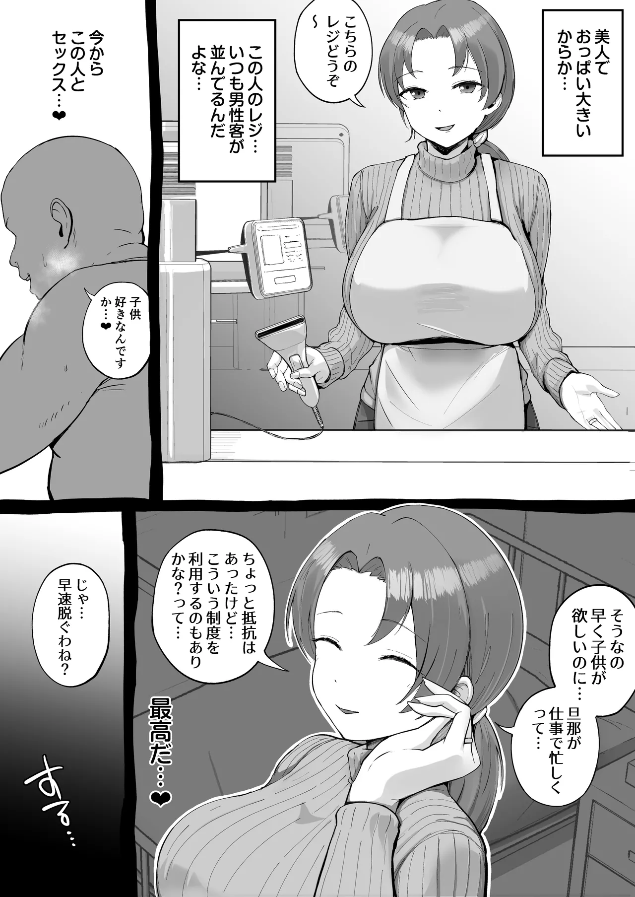 大型モール種付け抽選会 Page.24