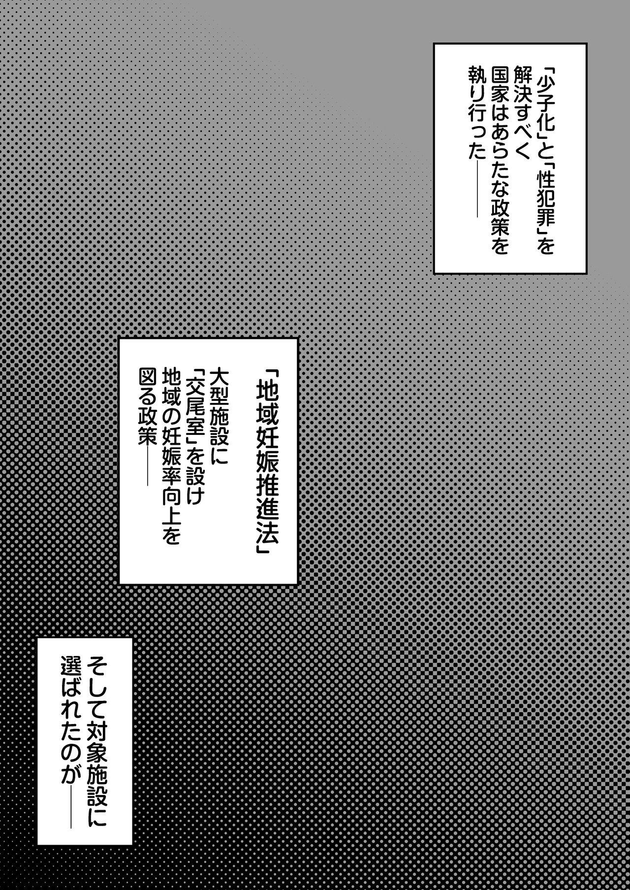 大型モール種付け抽選会 Page.3
