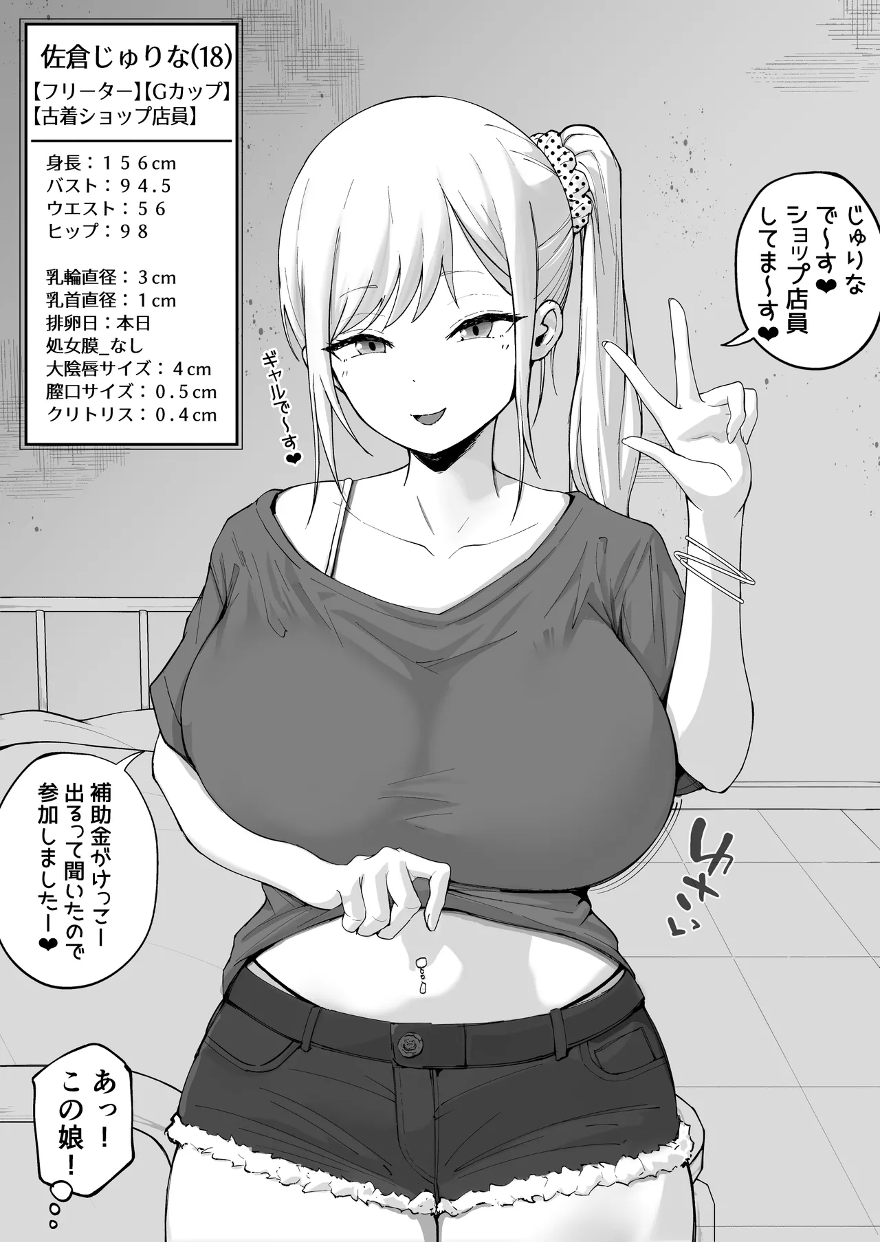 大型モール種付け抽選会 Page.38