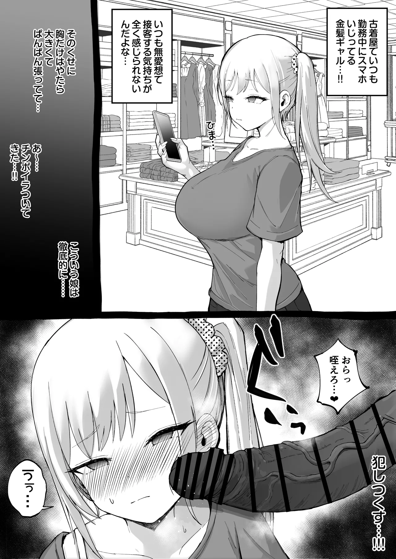 大型モール種付け抽選会 Page.39