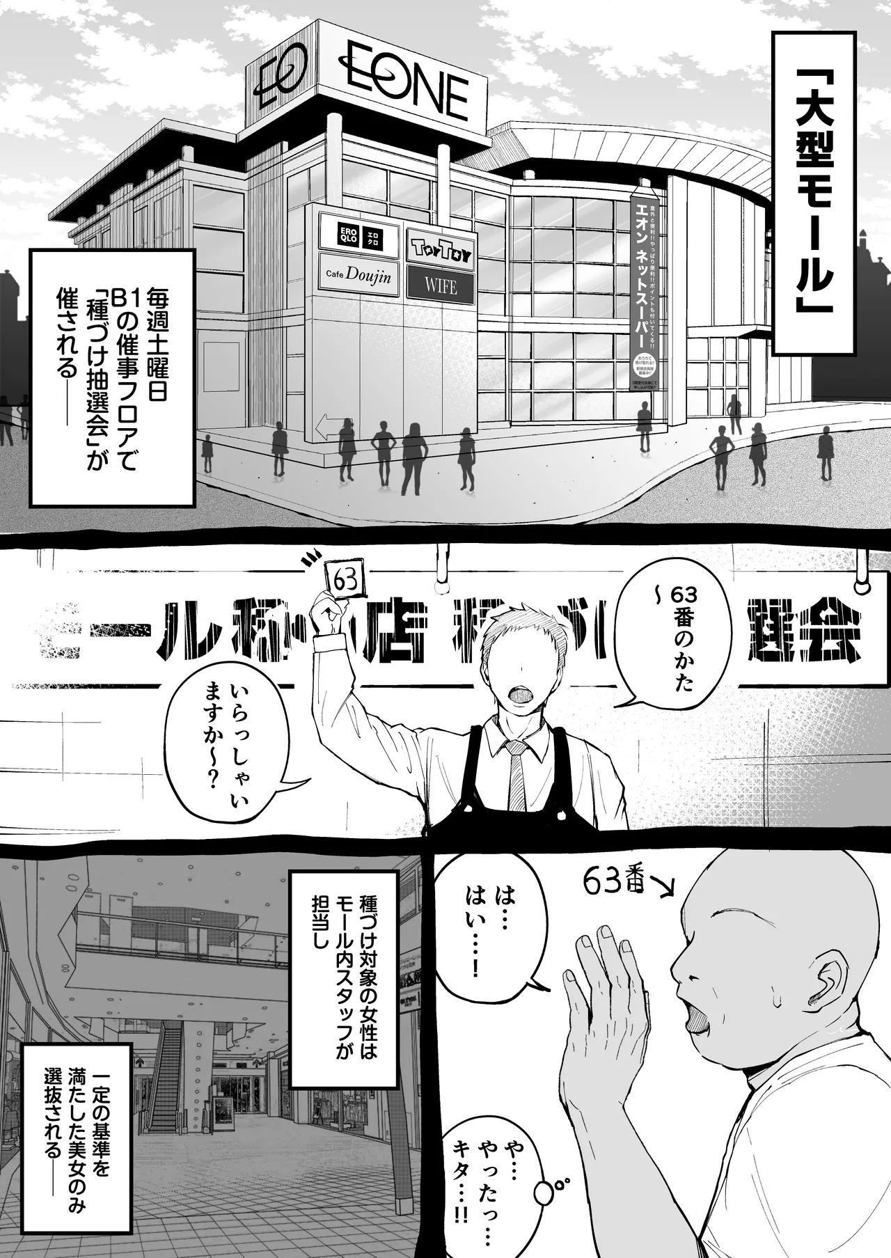 大型モール種付け抽選会 Page.4