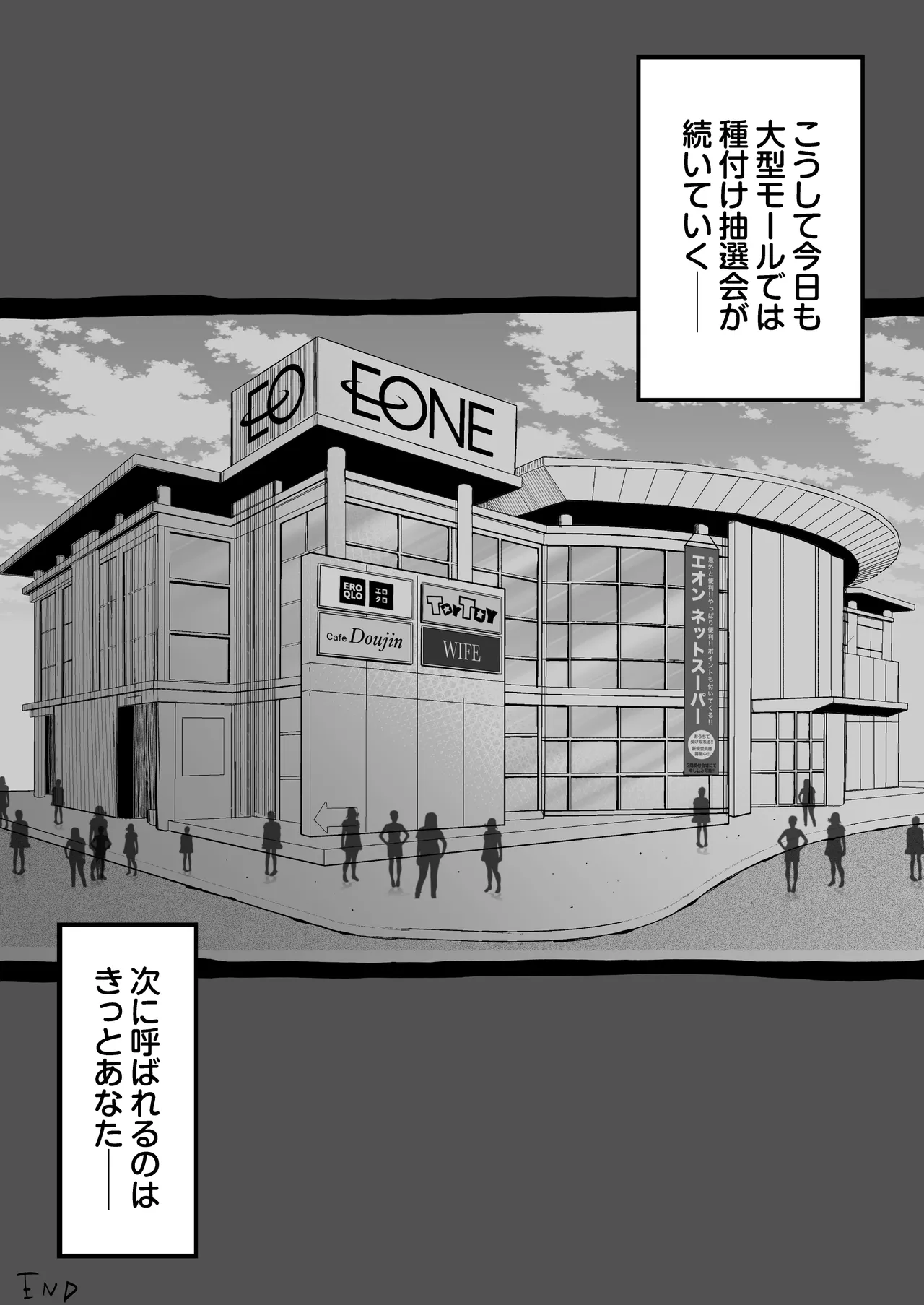 大型モール種付け抽選会 Page.53