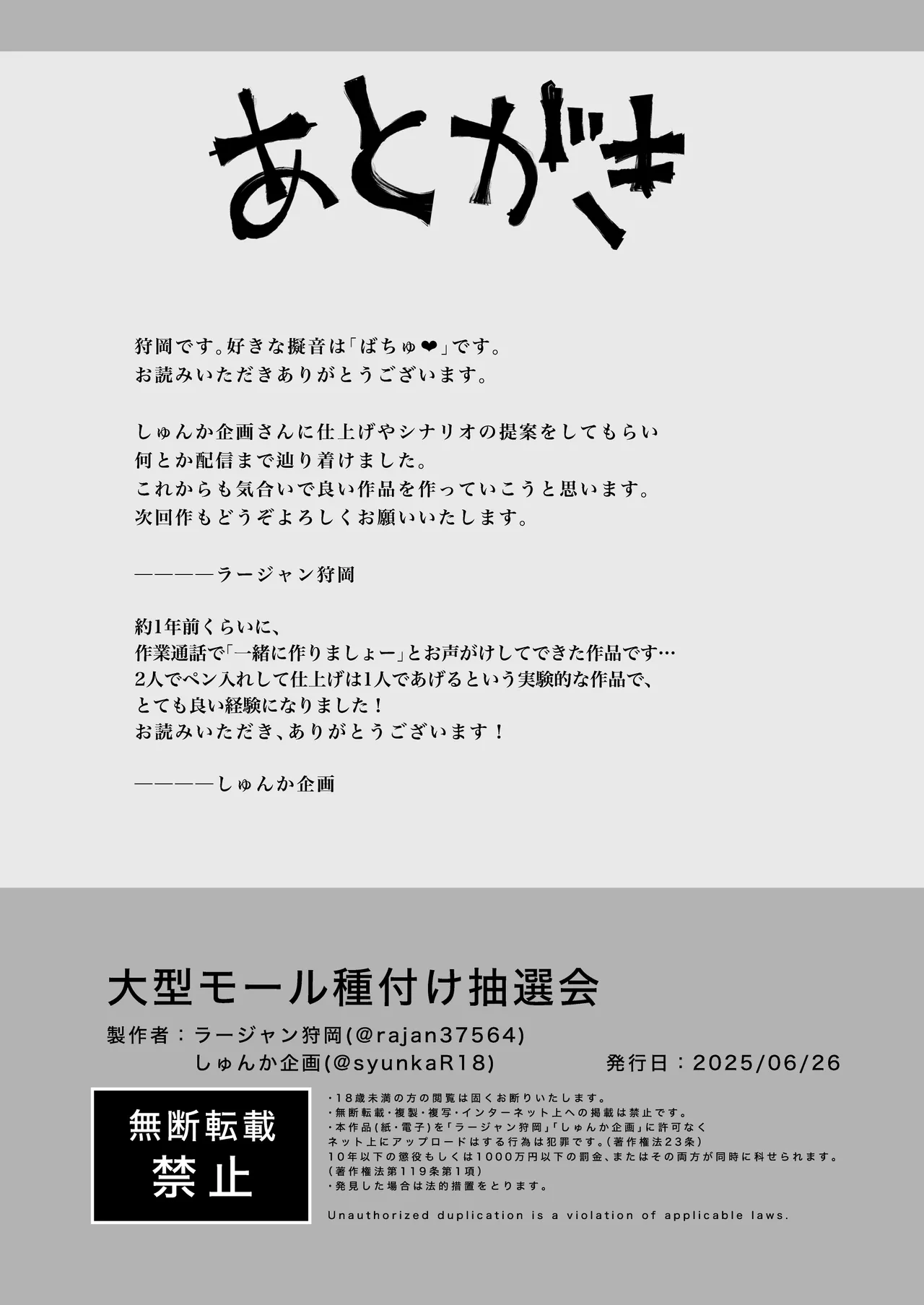 大型モール種付け抽選会 Page.54