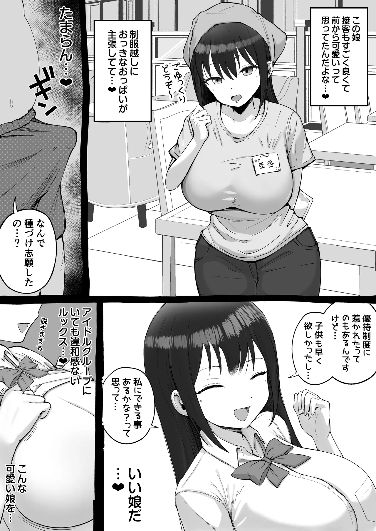 大型モール種付け抽選会 Page.8