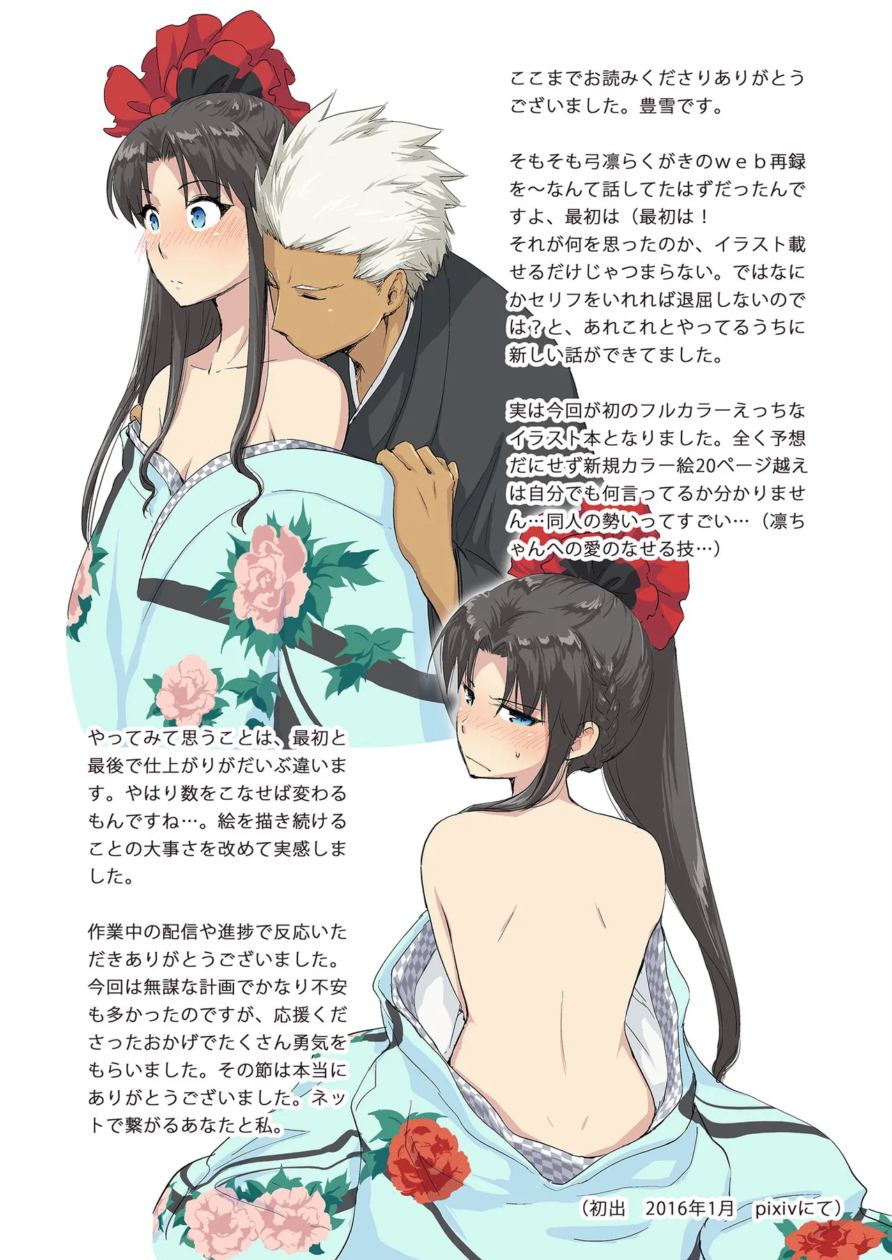 一枝濃艶 Page.23