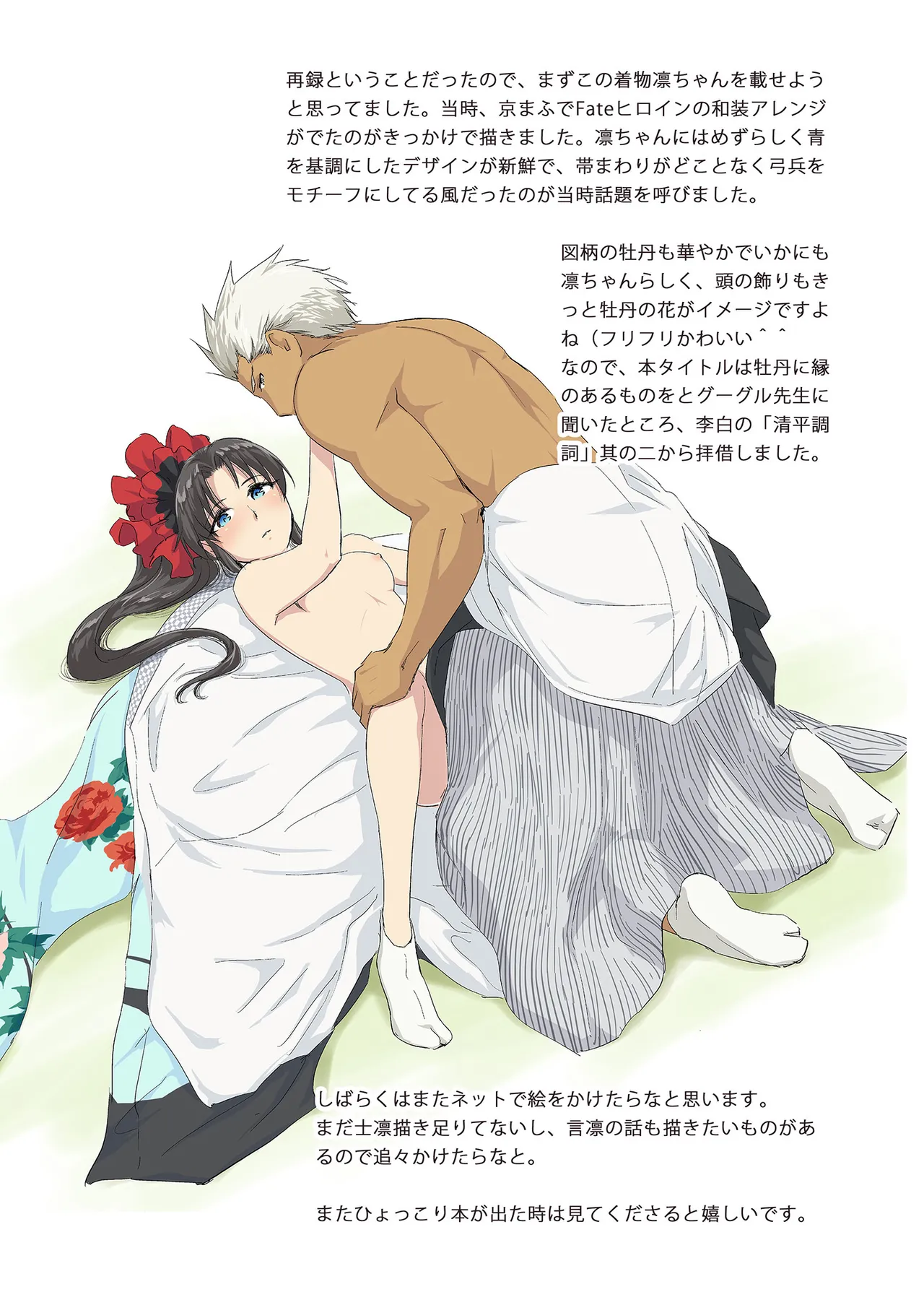 一枝濃艶 Page.24