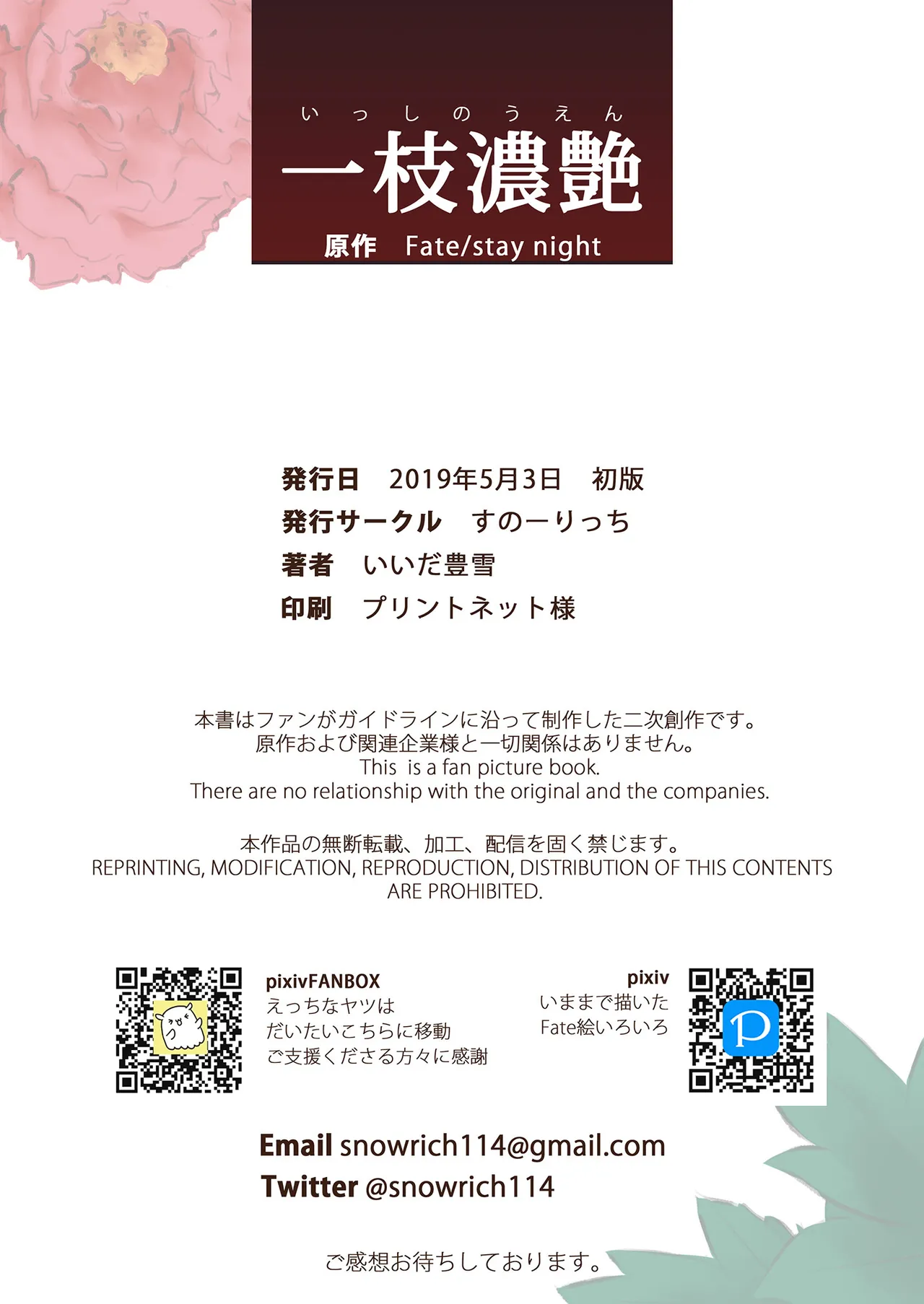 一枝濃艶 Page.25