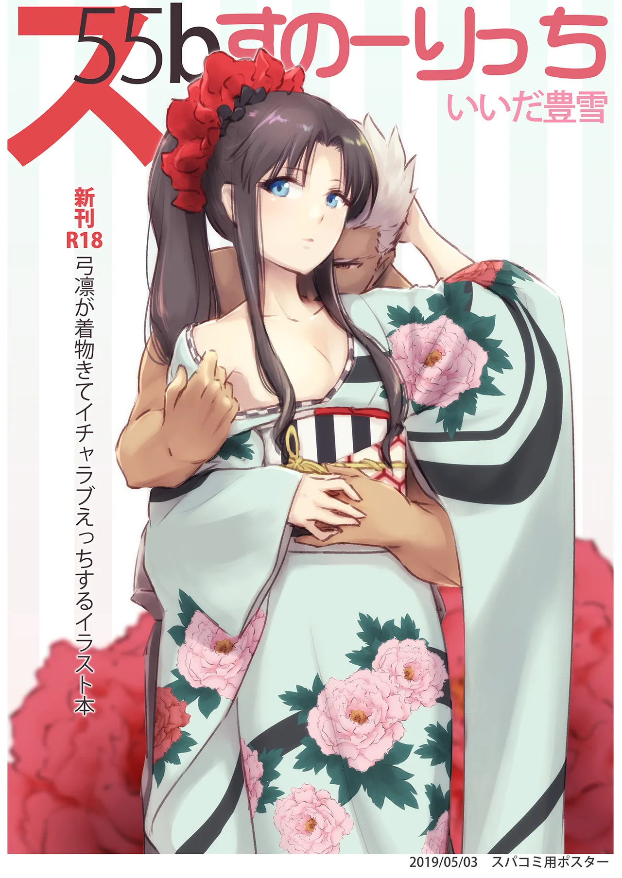 一枝濃艶 Page.26
