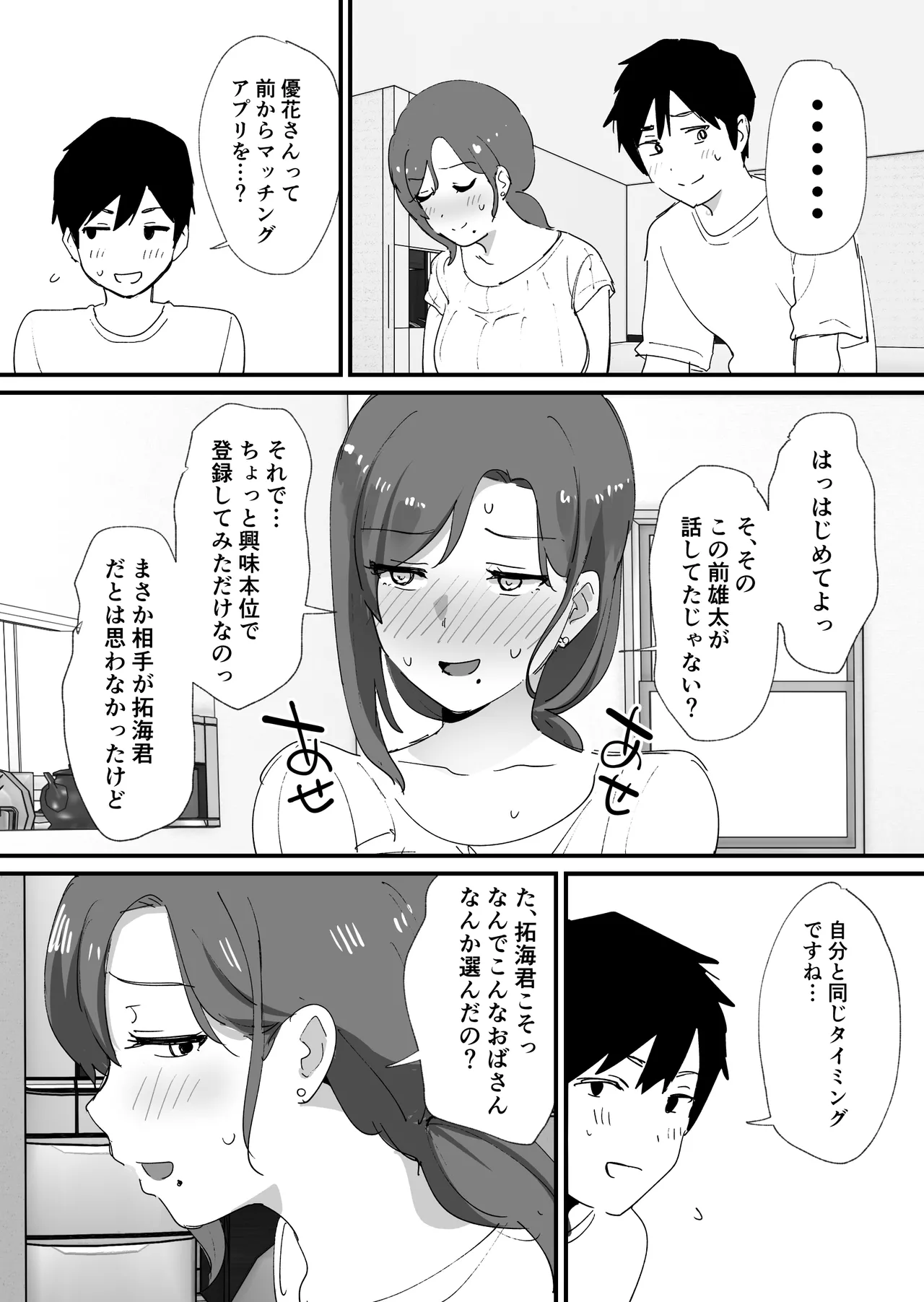 憧れの友ママとマッチングした件 Page.10