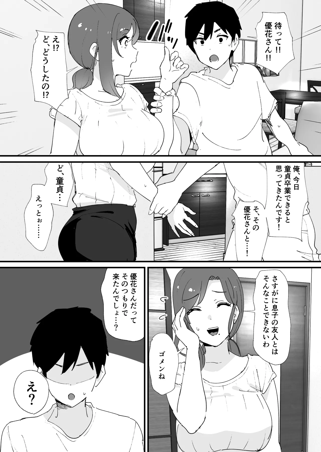 憧れの友ママとマッチングした件 Page.12
