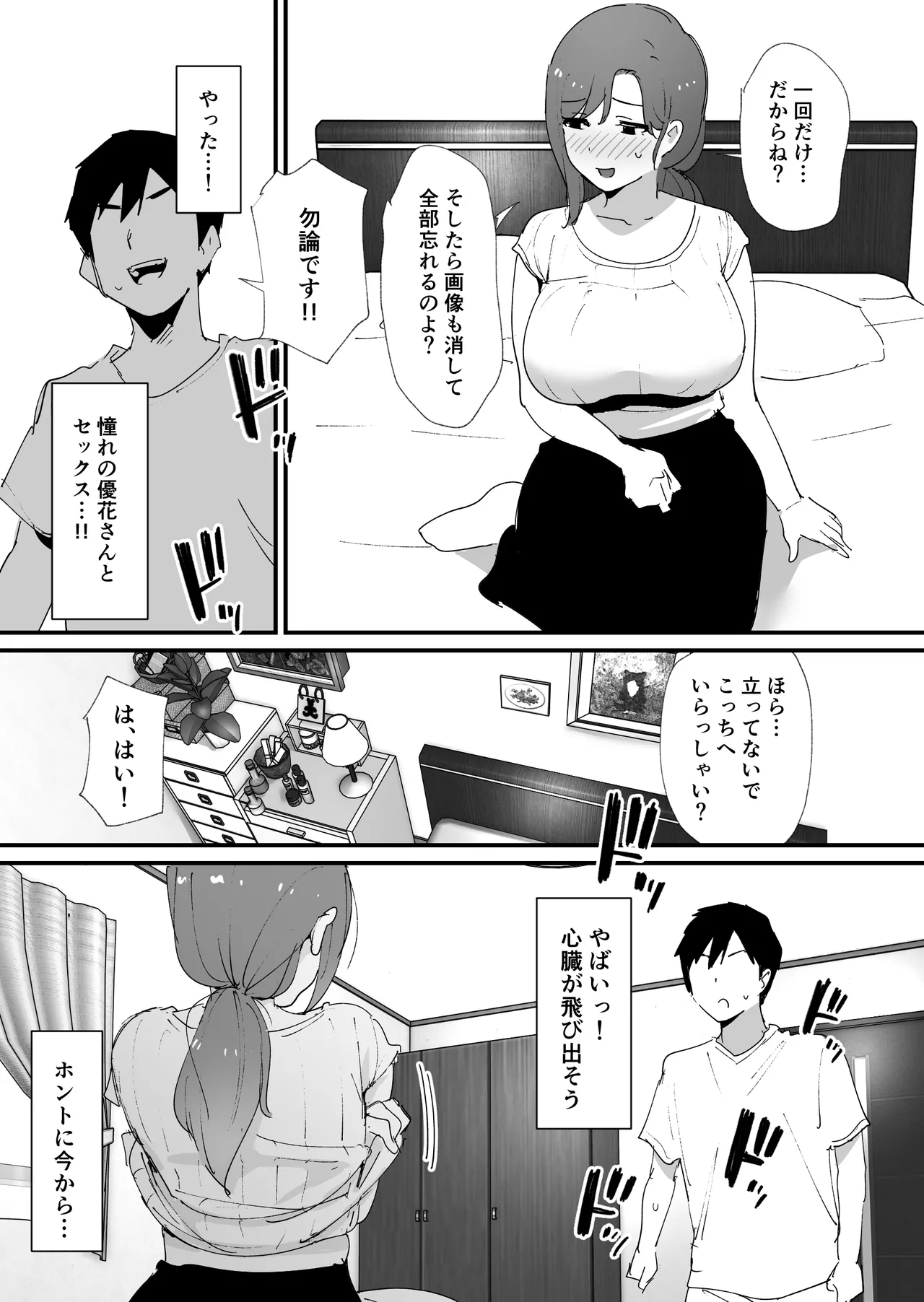 憧れの友ママとマッチングした件 Page.14