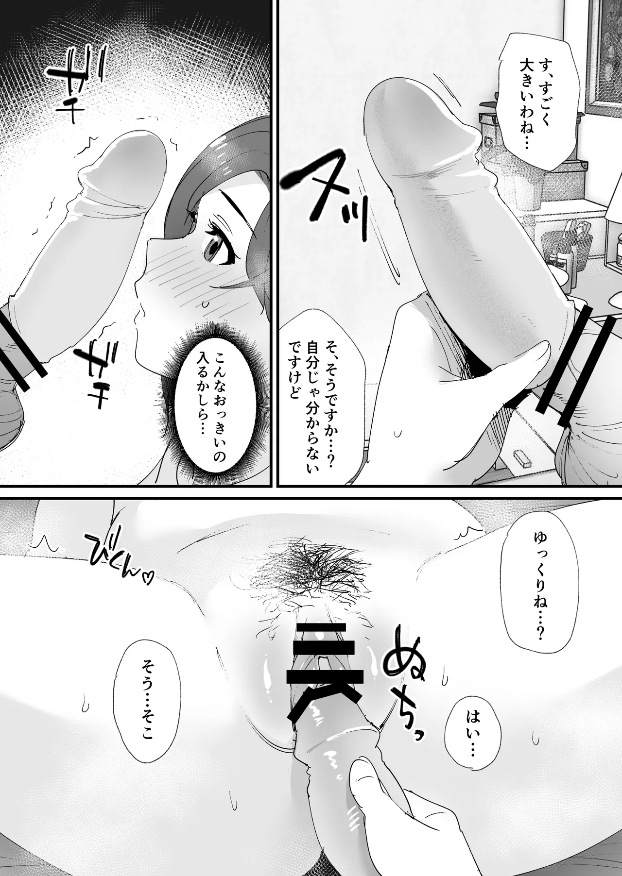 憧れの友ママとマッチングした件 Page.18