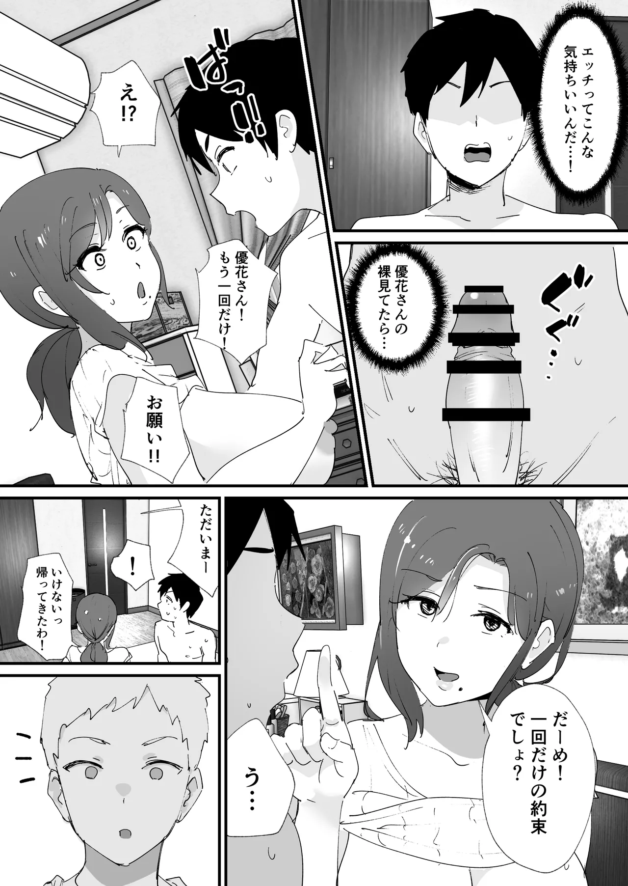 憧れの友ママとマッチングした件 Page.24