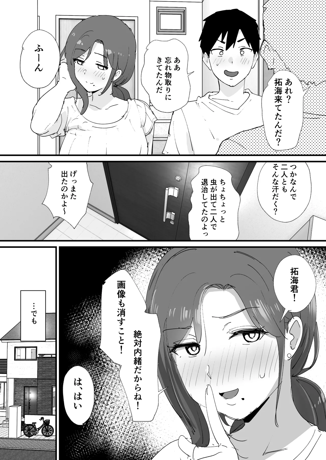 憧れの友ママとマッチングした件 Page.25