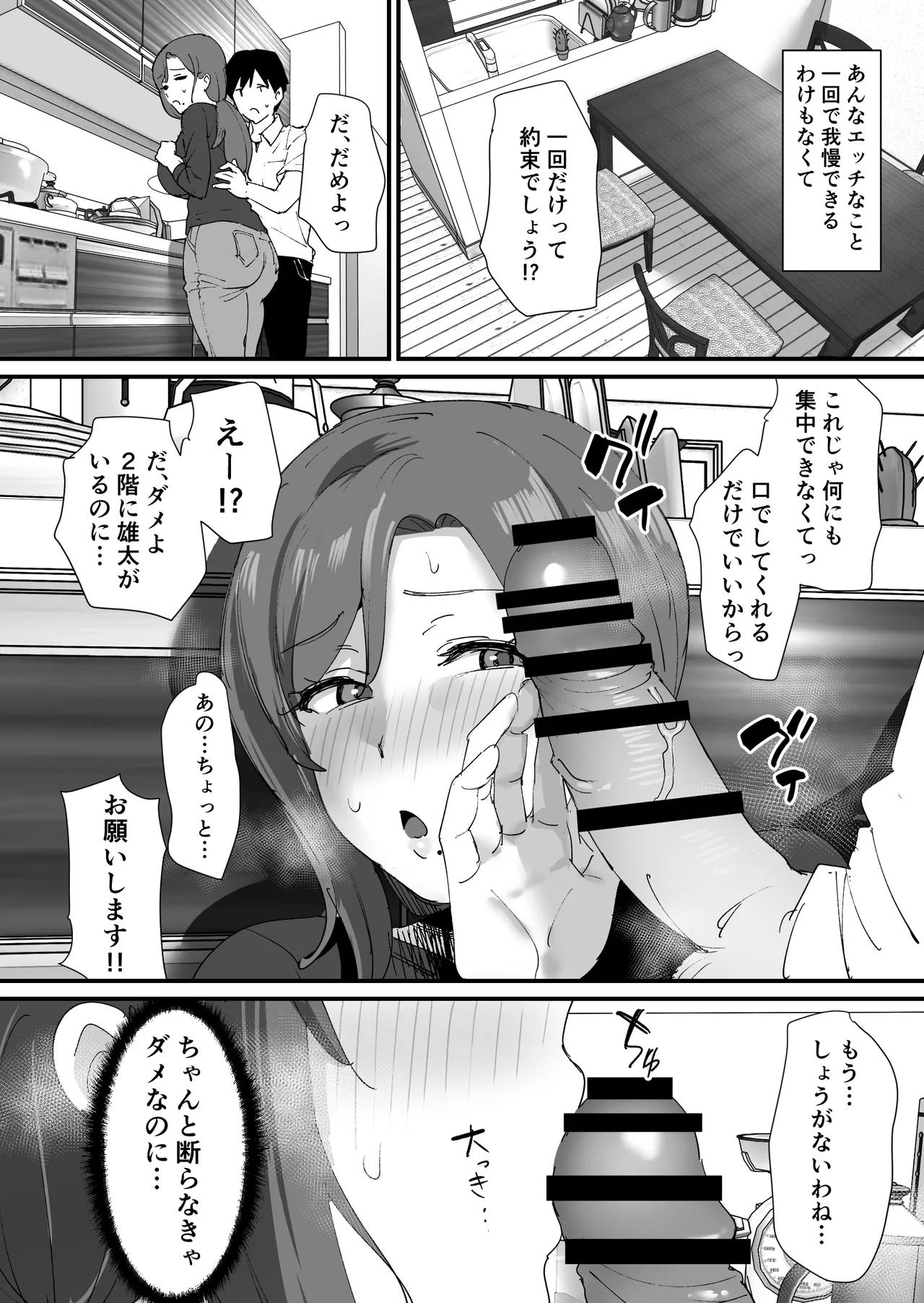 憧れの友ママとマッチングした件 Page.26
