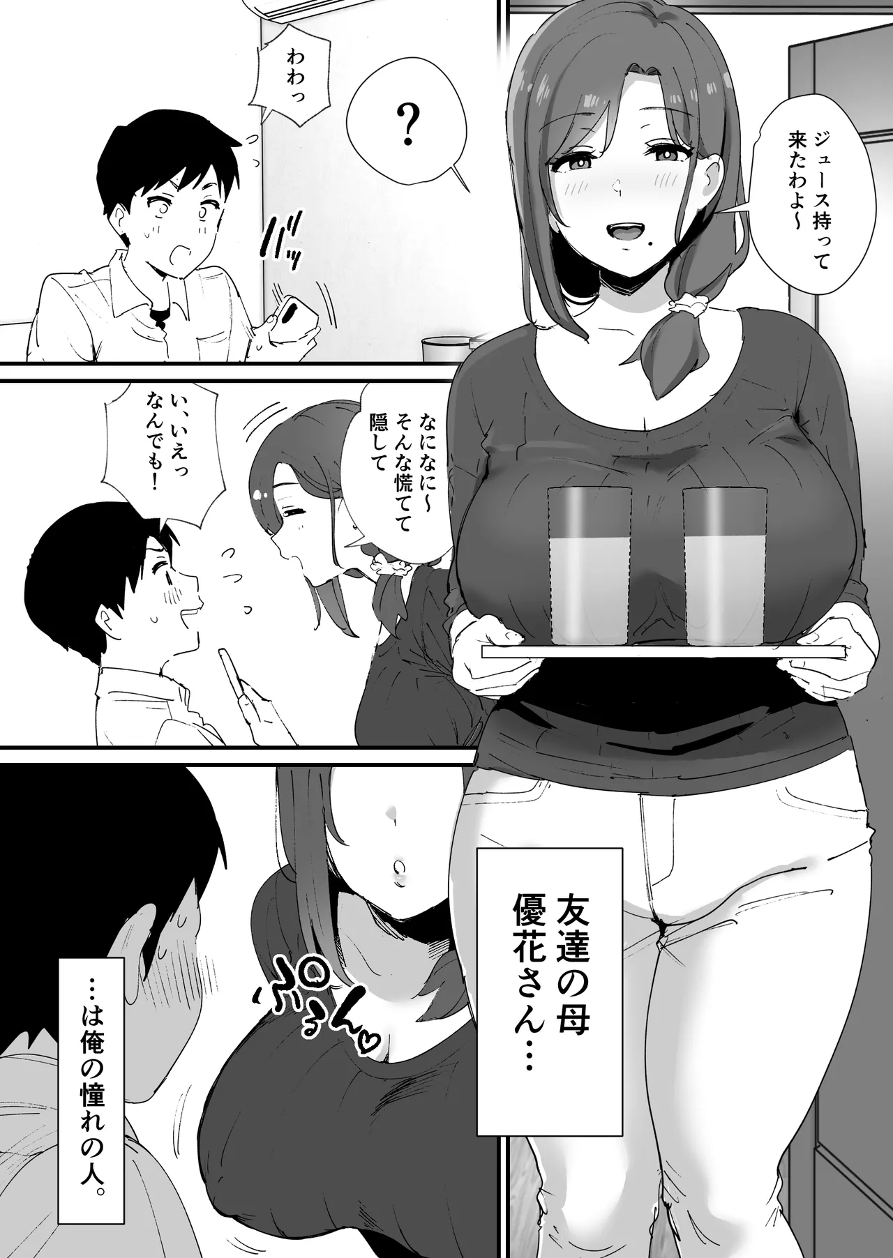憧れの友ママとマッチングした件 Page.3
