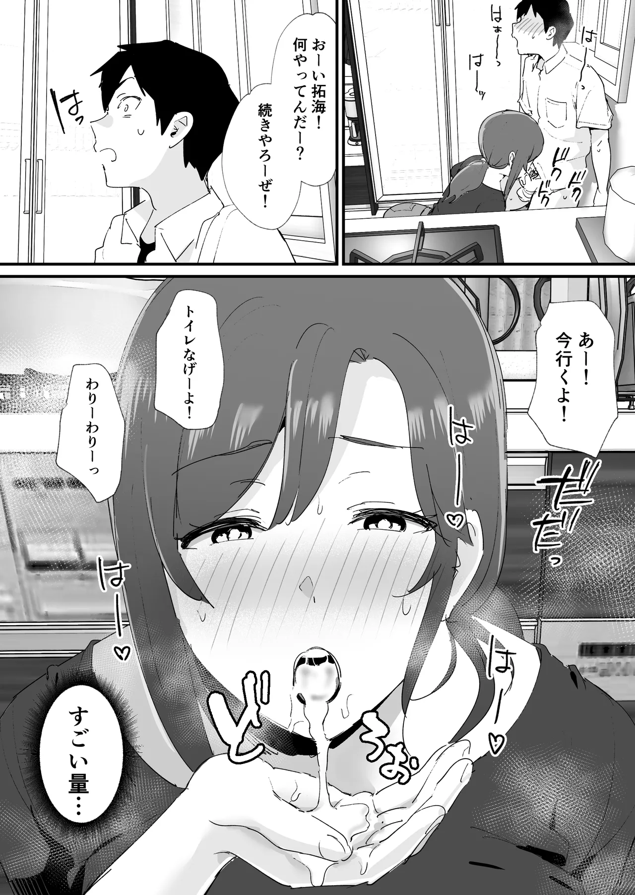 憧れの友ママとマッチングした件 Page.30