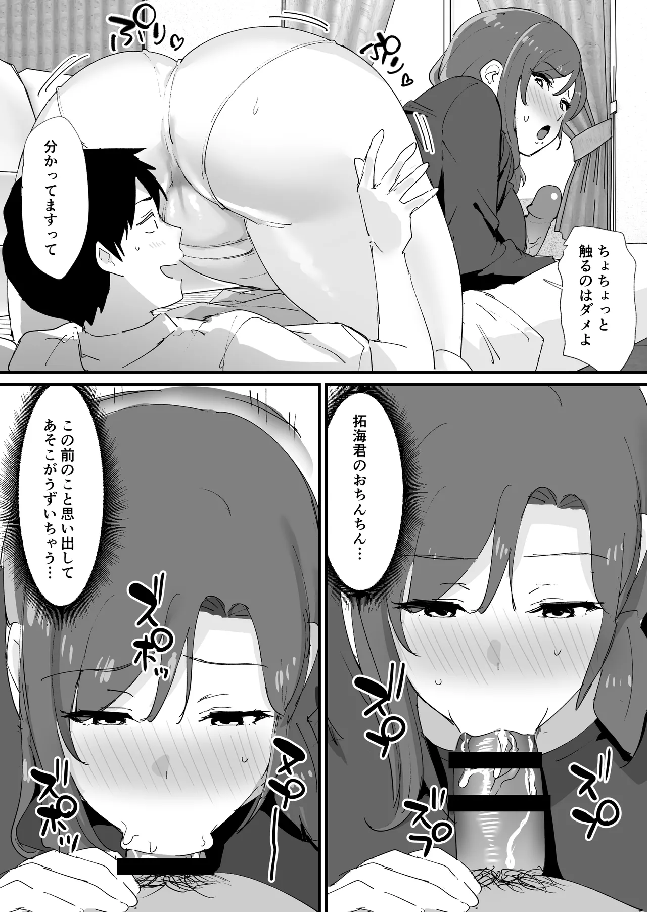 憧れの友ママとマッチングした件 Page.35