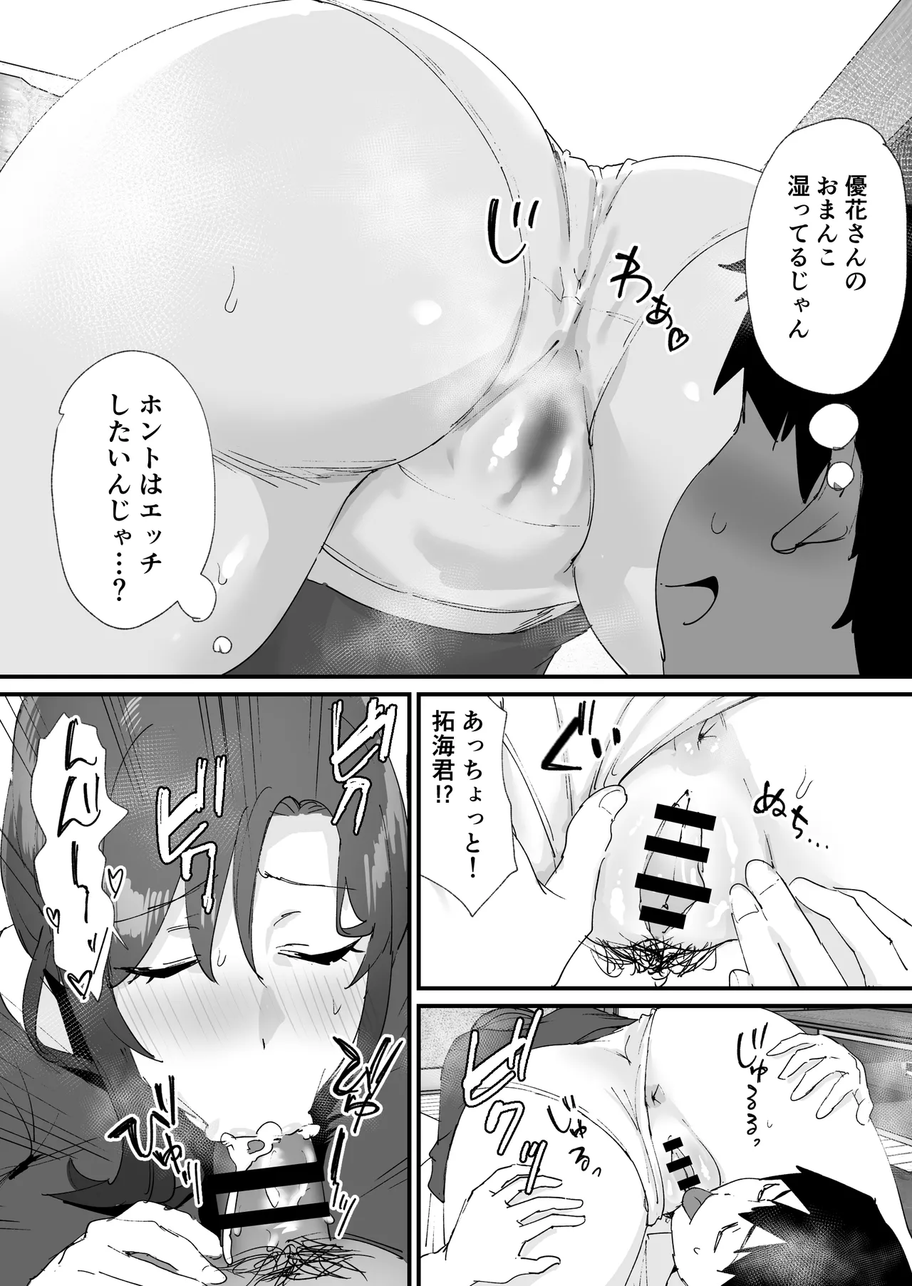 憧れの友ママとマッチングした件 Page.36