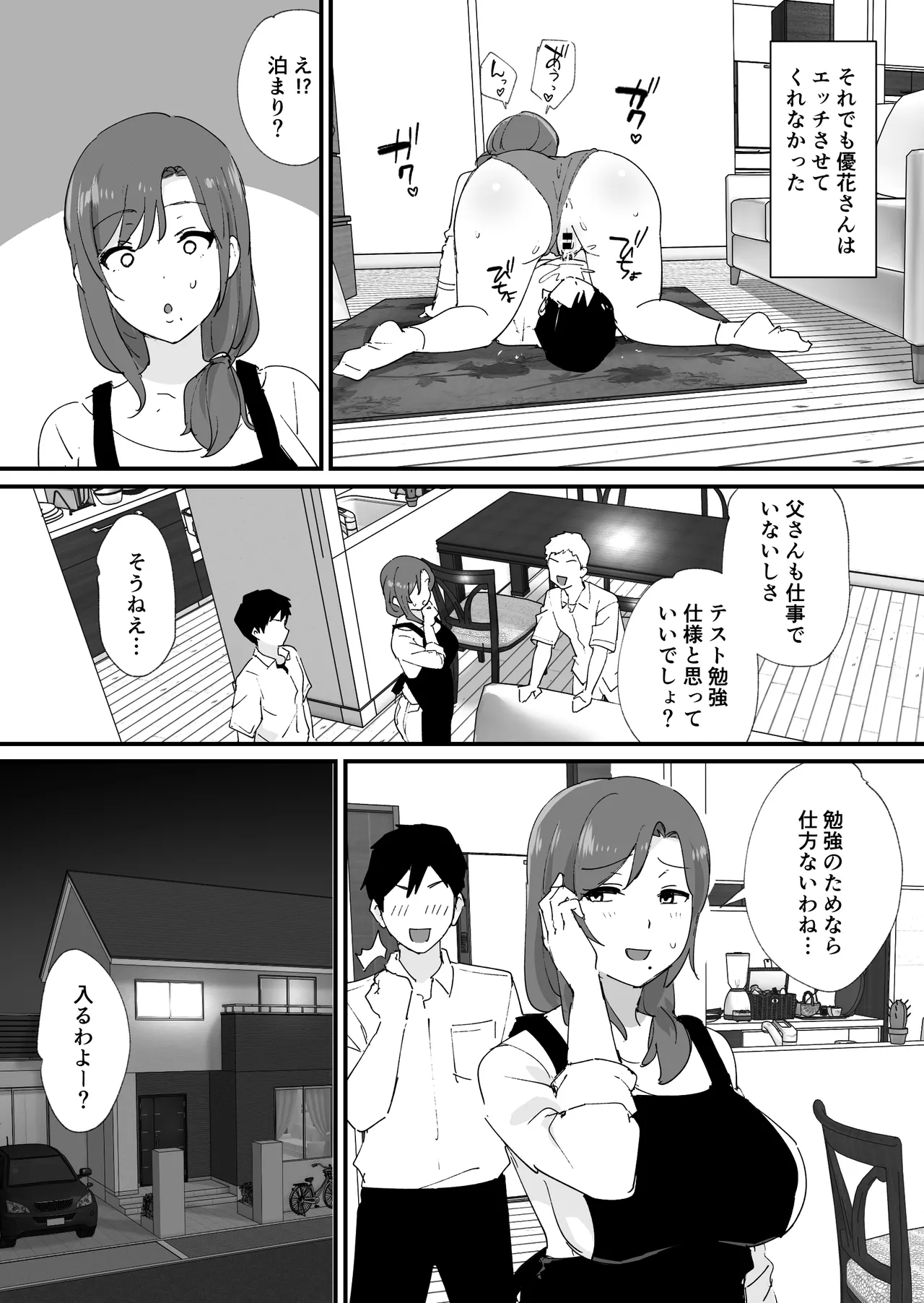 憧れの友ママとマッチングした件 Page.38