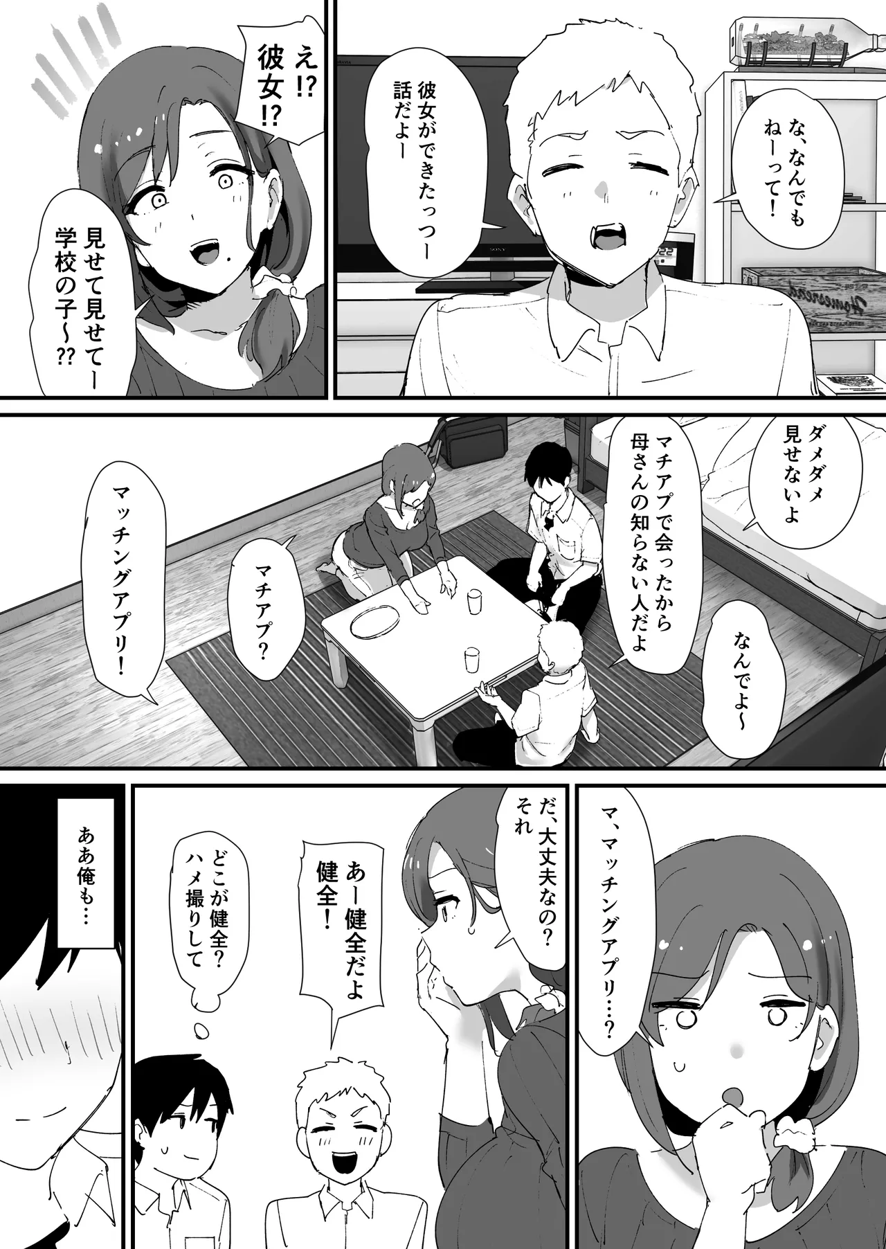 憧れの友ママとマッチングした件 Page.4