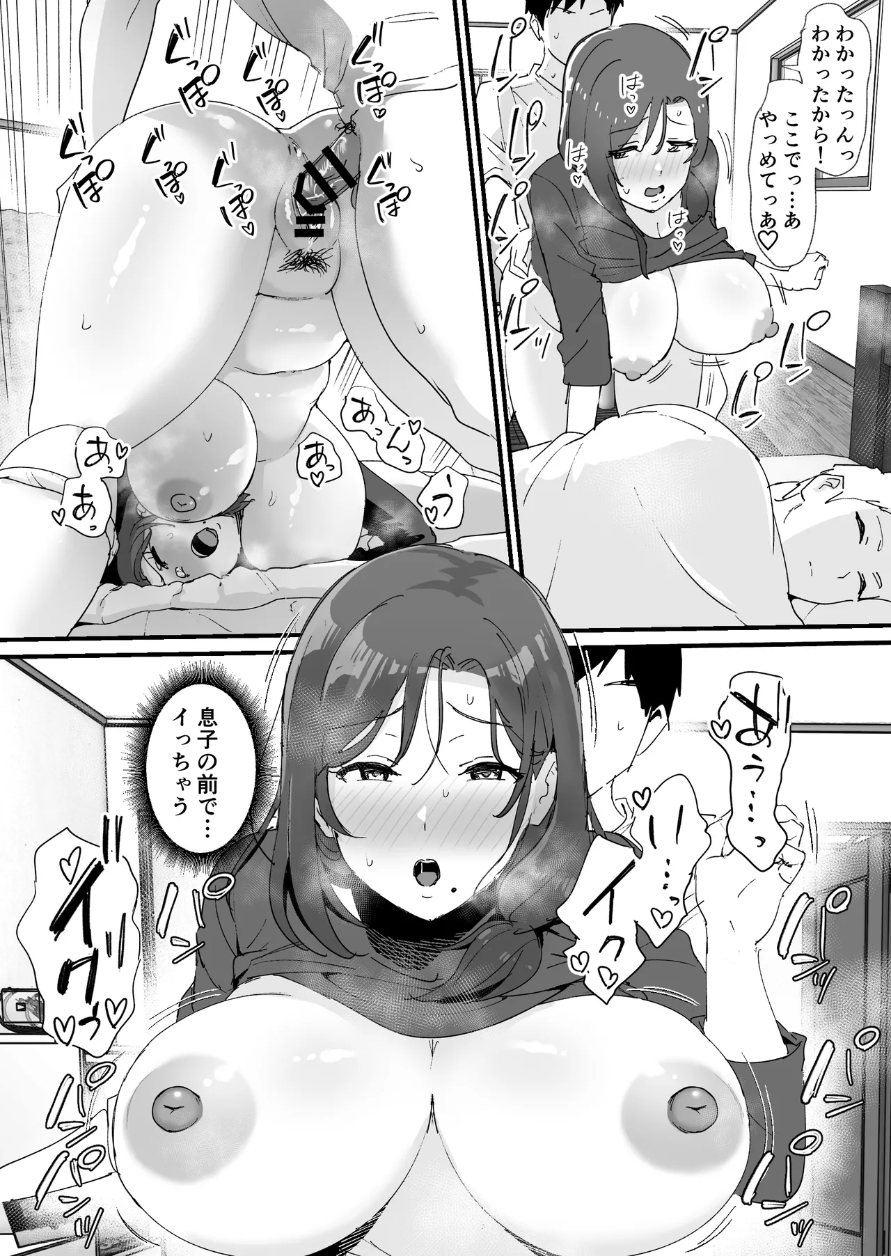 憧れの友ママとマッチングした件 Page.42