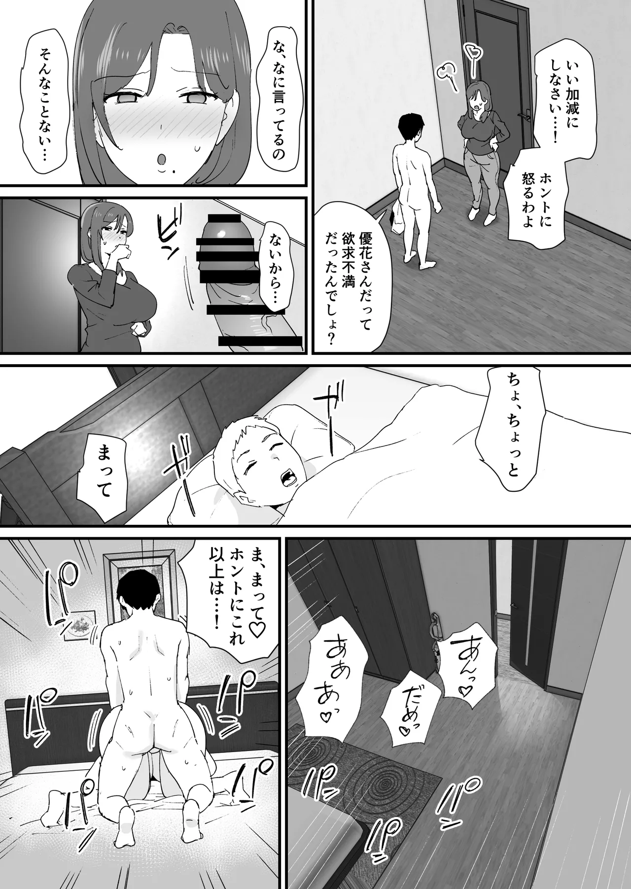 憧れの友ママとマッチングした件 Page.44