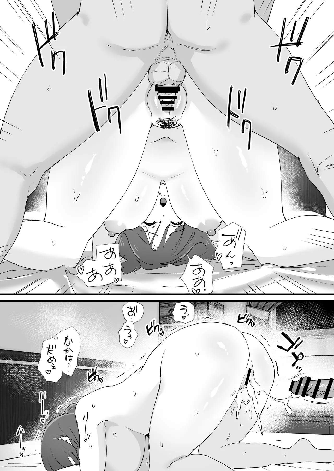 憧れの友ママとマッチングした件 Page.46