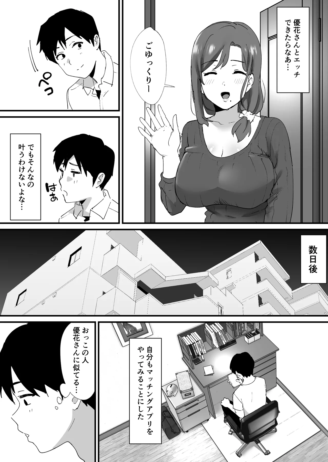 憧れの友ママとマッチングした件 Page.5