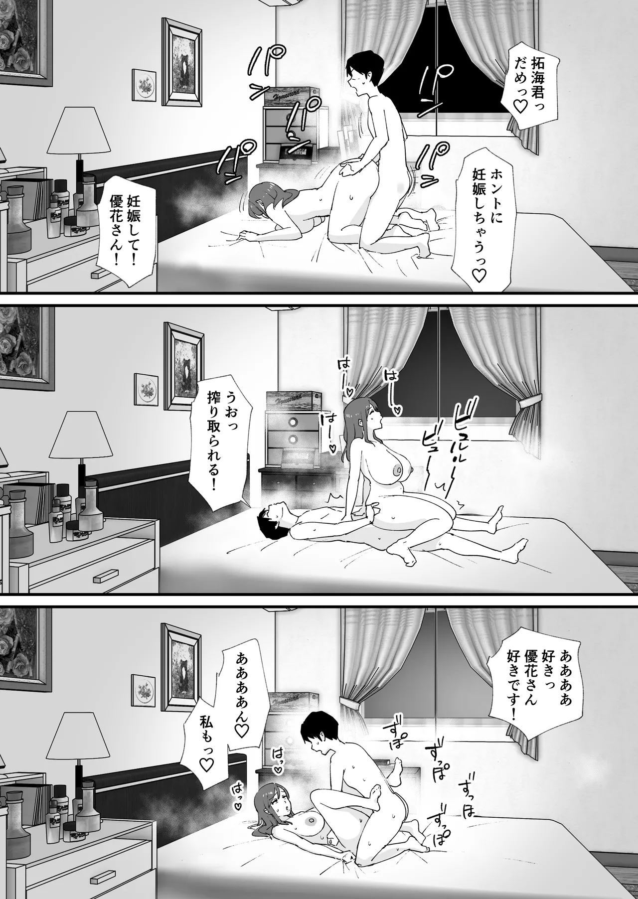 憧れの友ママとマッチングした件 Page.53