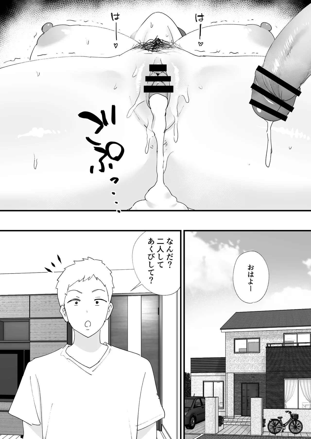 憧れの友ママとマッチングした件 Page.55