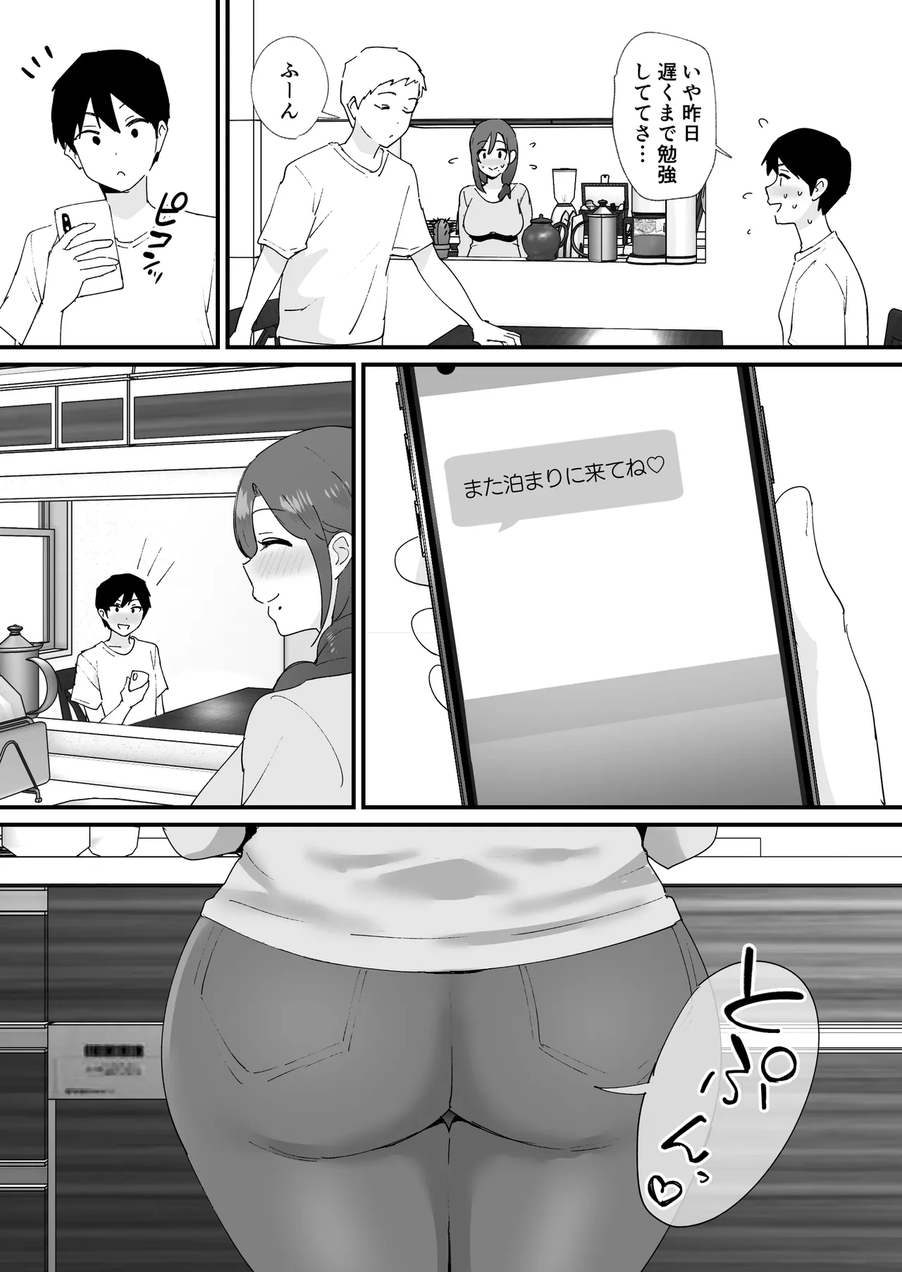 憧れの友ママとマッチングした件 Page.56