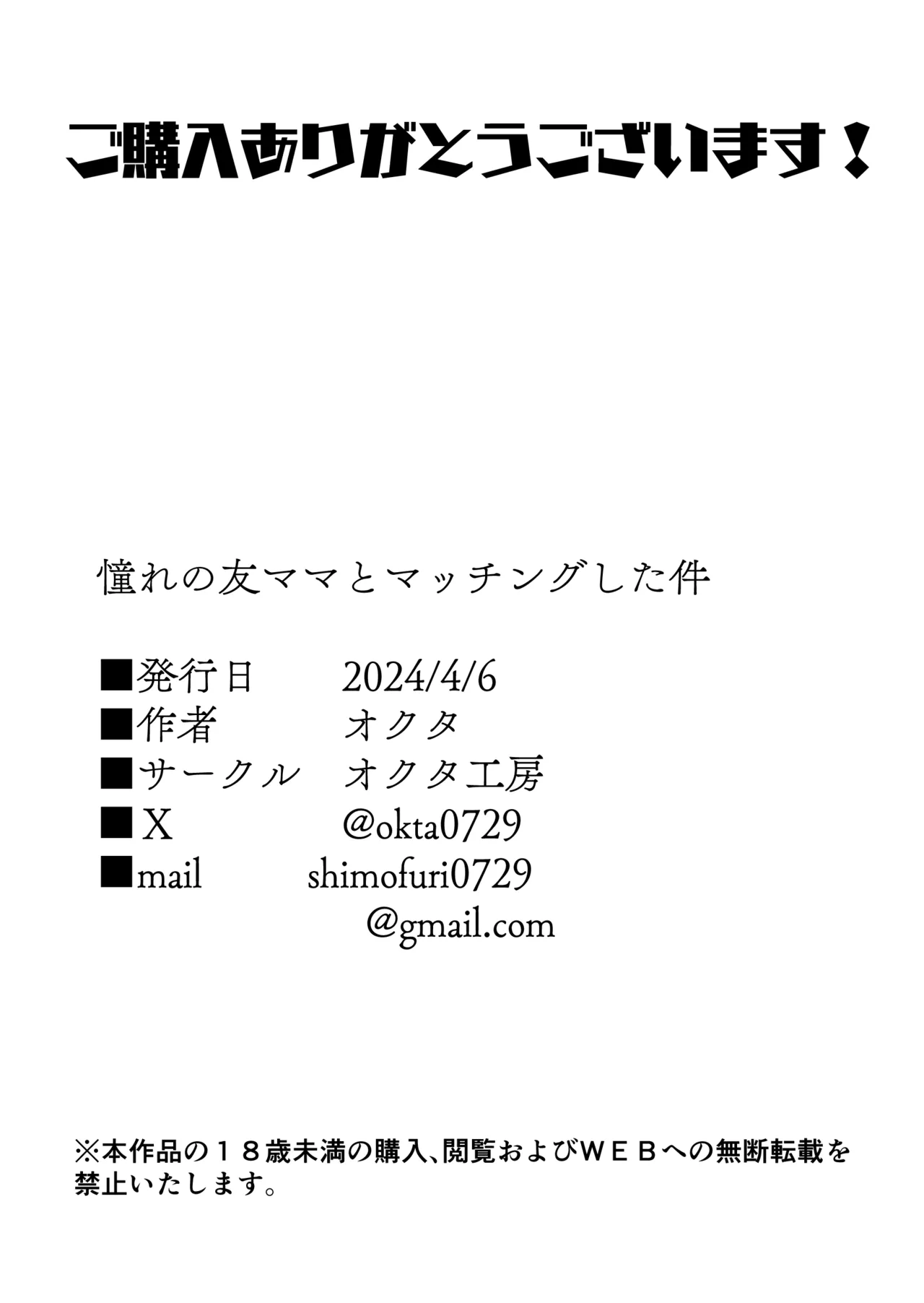 憧れの友ママとマッチングした件 Page.57