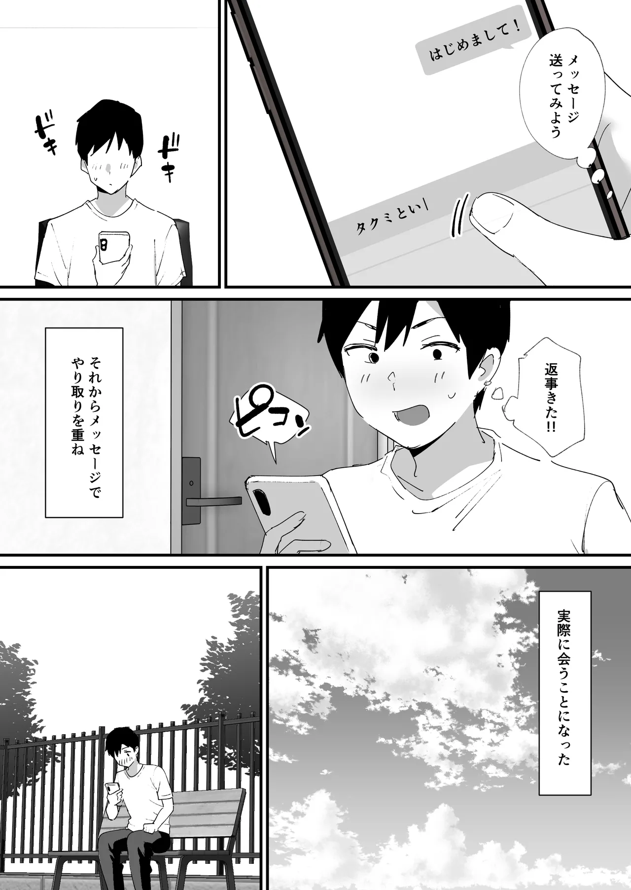 憧れの友ママとマッチングした件 Page.6
