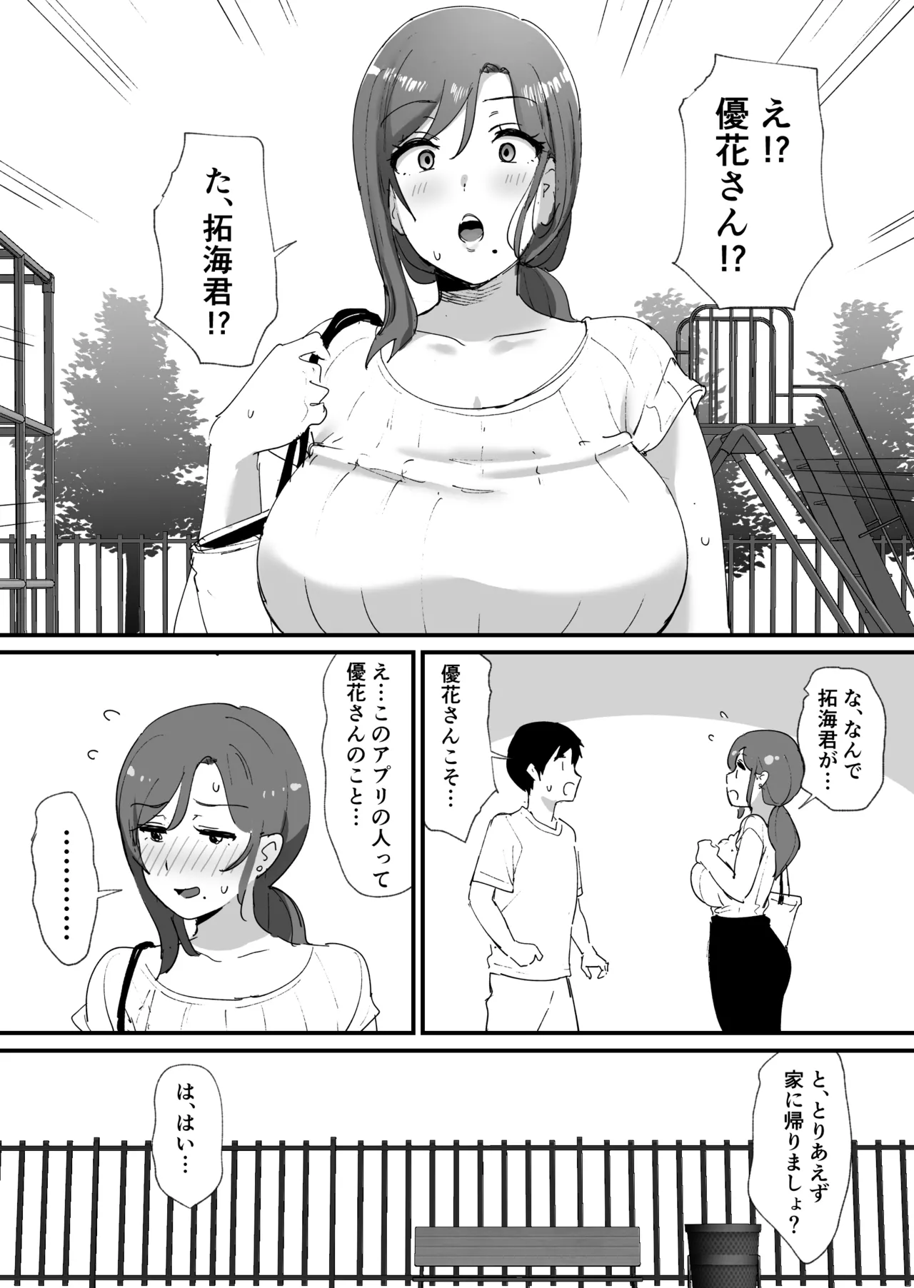 憧れの友ママとマッチングした件 Page.8