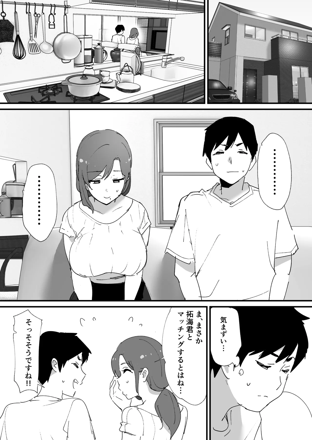憧れの友ママとマッチングした件 Page.9