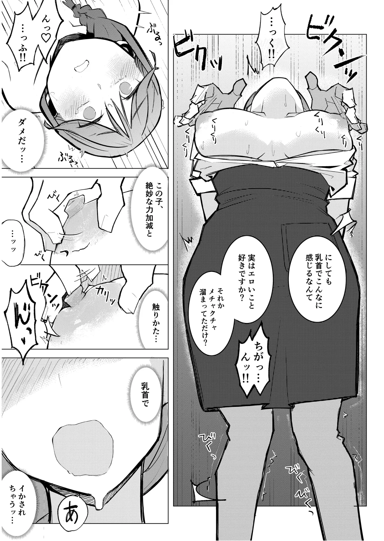 女店長がオナニーを目撃された結果 Page.11