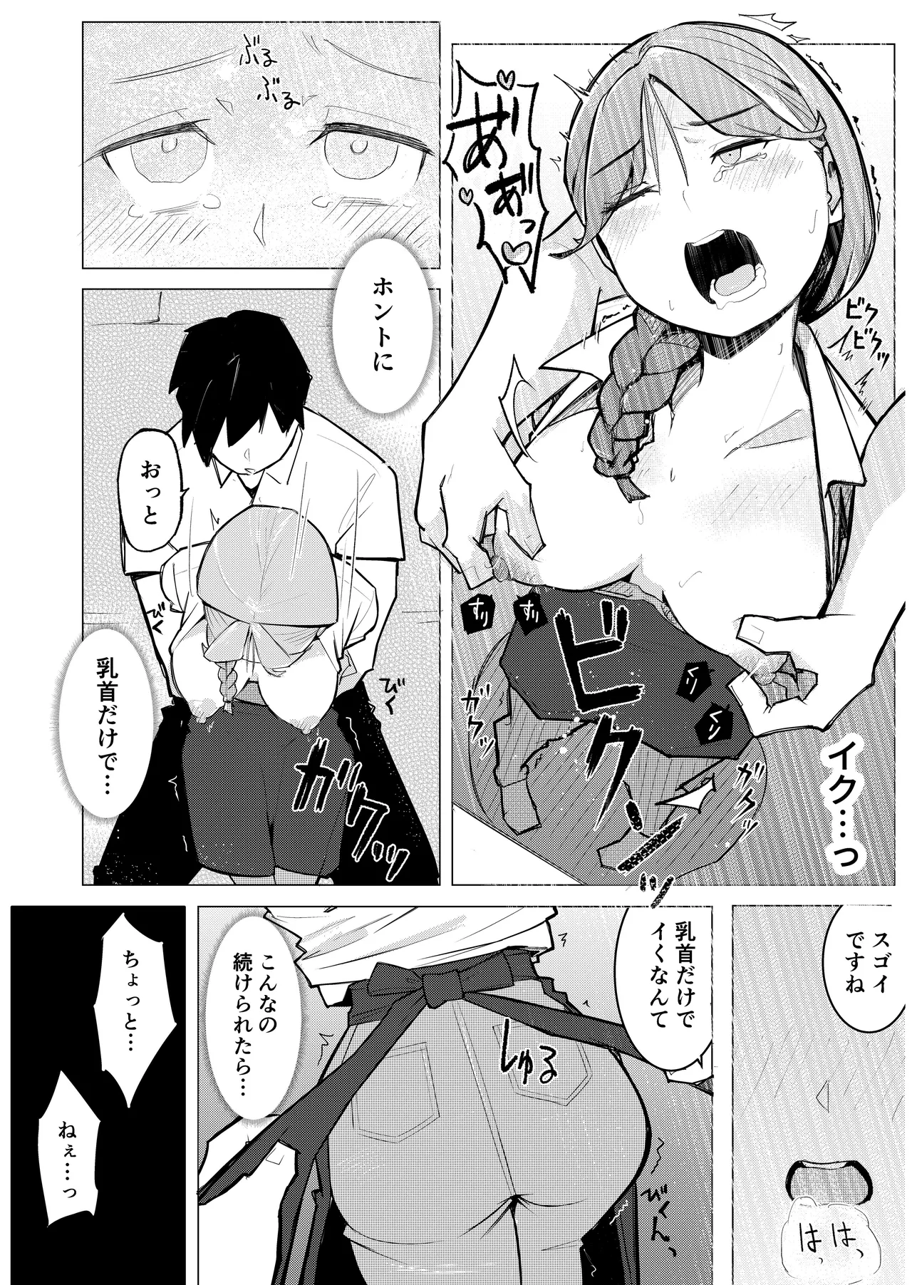 女店長がオナニーを目撃された結果 Page.12