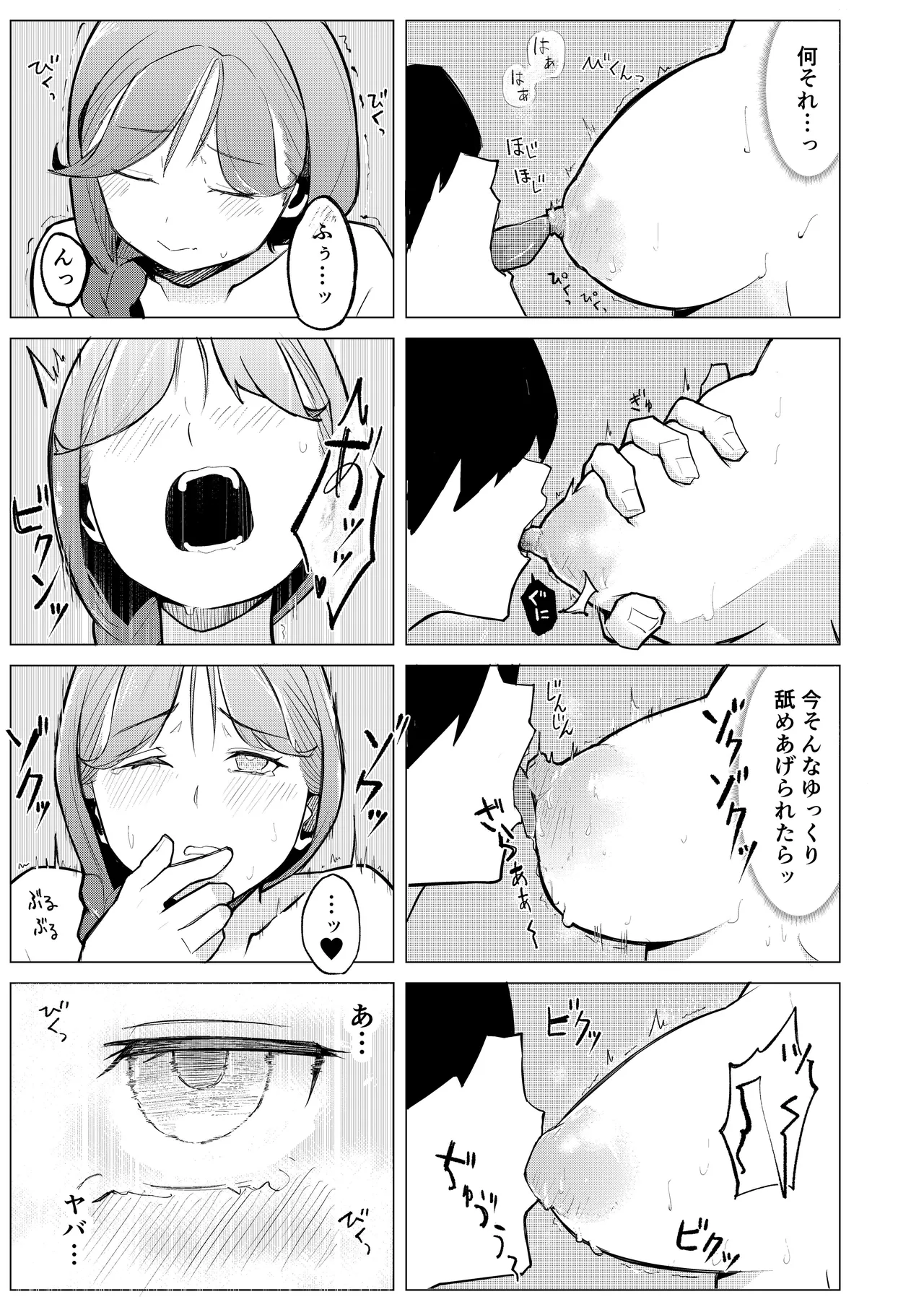 女店長がオナニーを目撃された結果 Page.15