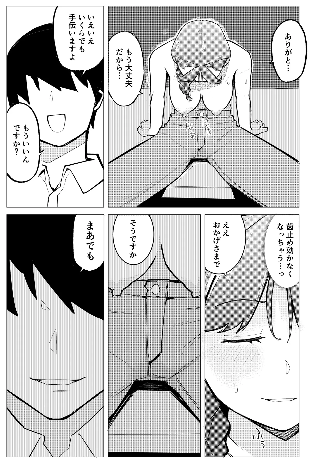 女店長がオナニーを目撃された結果 Page.17