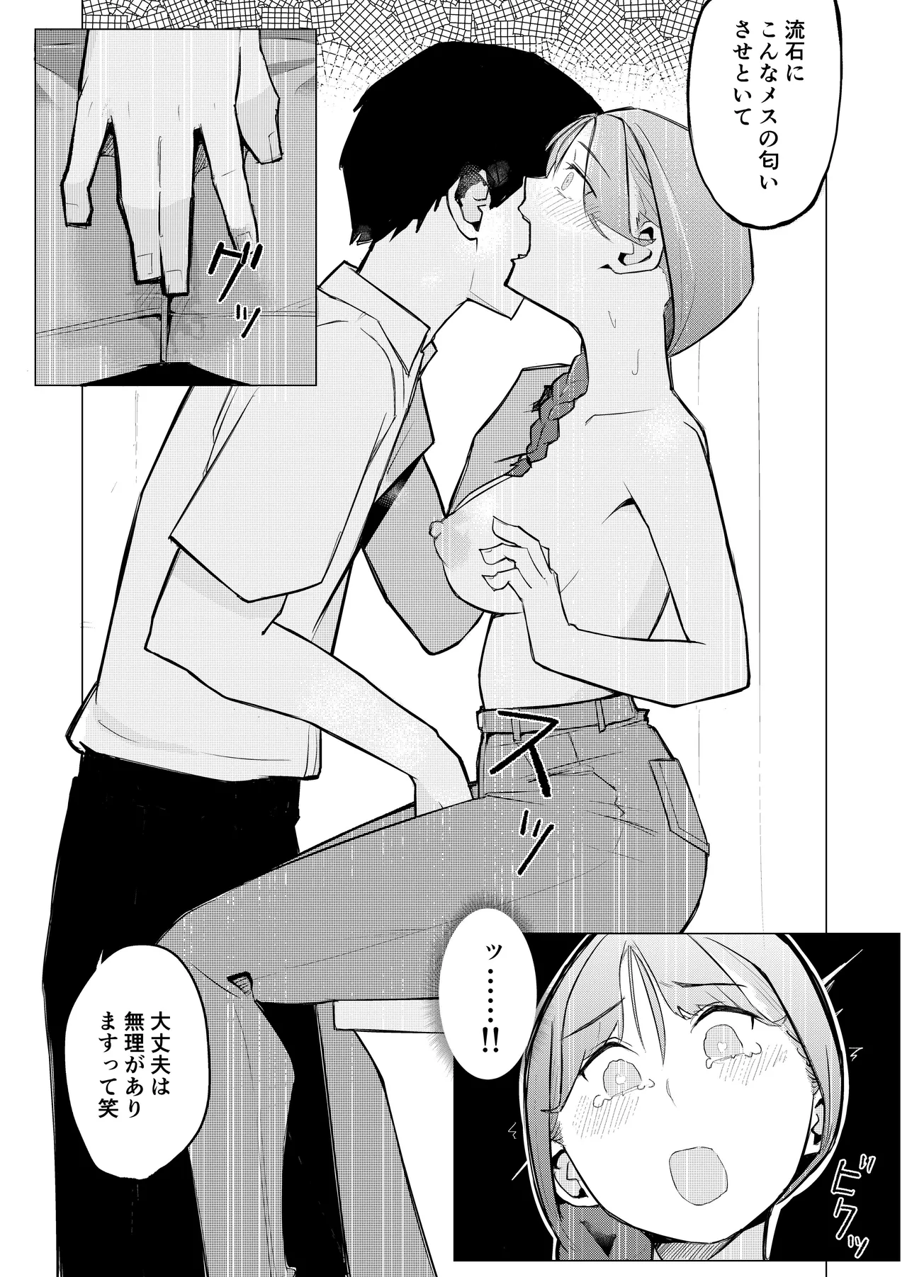 女店長がオナニーを目撃された結果 Page.18
