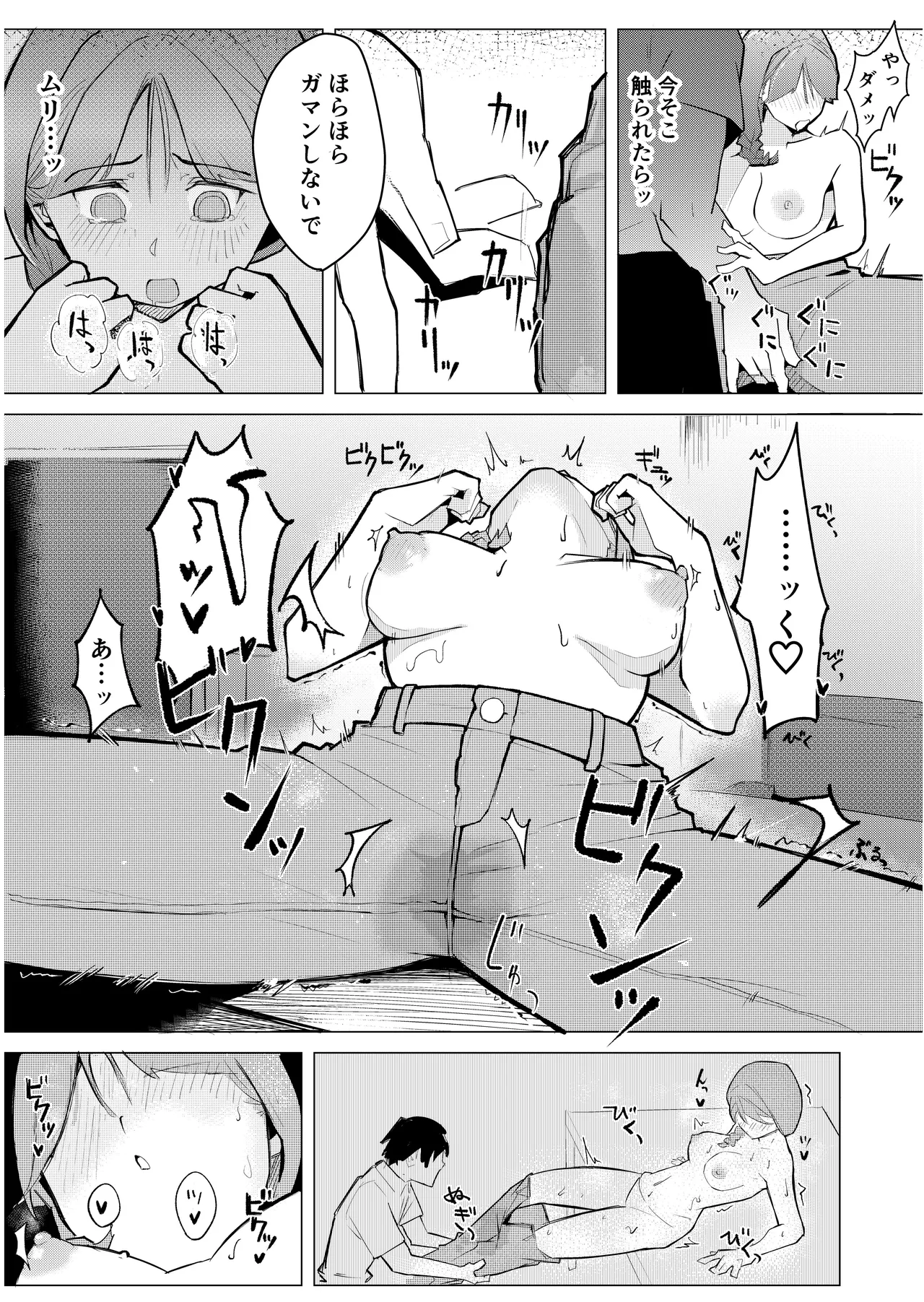 女店長がオナニーを目撃された結果 Page.19